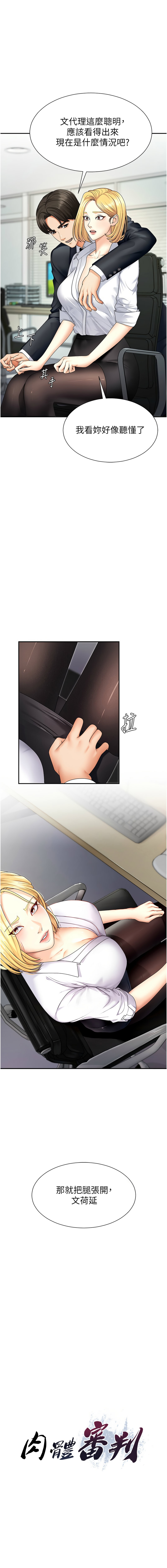 肉体审判 | 肉體審判 1-7 page 59 - big breasts story arc hentai manga - read online free