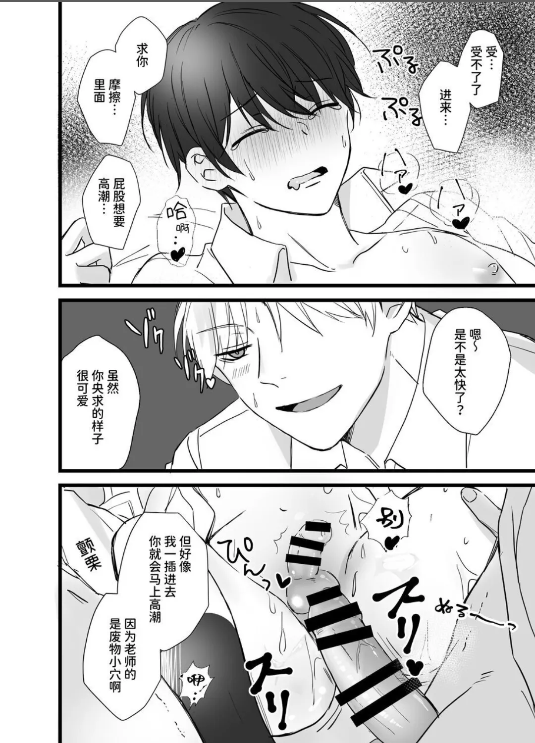 【シルバールーン(銀つき）】社畜リーマンとヤンデレ執着攻め 媚●エッチ編｜社畜上班族与病娇执着攻 媚○性爱篇 page 21 original parody - males only yaoi hentai manga - read online free