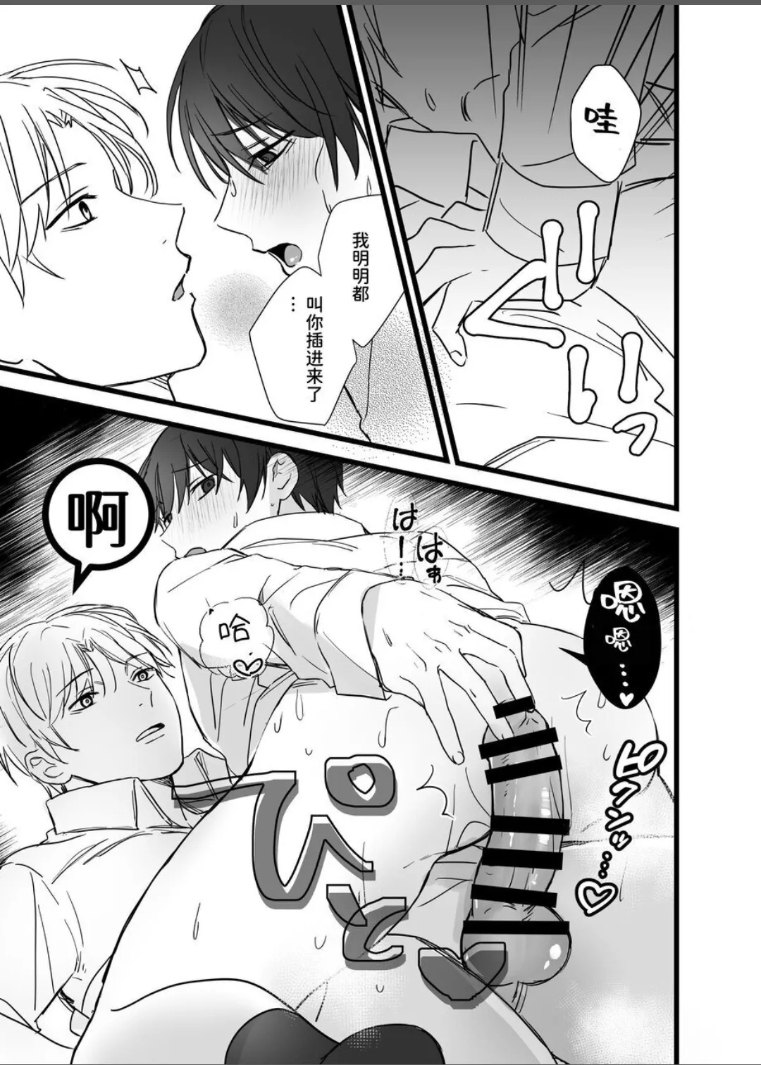 【シルバールーン(銀つき）】社畜リーマンとヤンデレ執着攻め 媚●エッチ編｜社畜上班族与病娇执着攻 媚○性爱篇 page 22 original parody - males only yaoi hentai manga - read online free