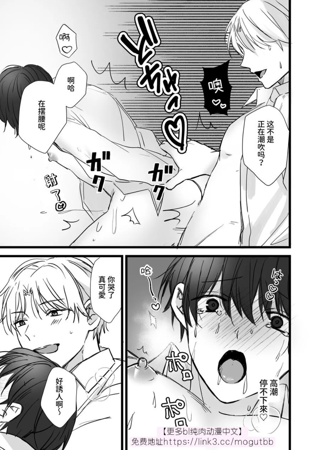 【シルバールーン(銀つき）】社畜リーマンとヤンデレ執着攻め 媚●エッチ編｜社畜上班族与病娇执着攻 媚○性爱篇 - Page 30