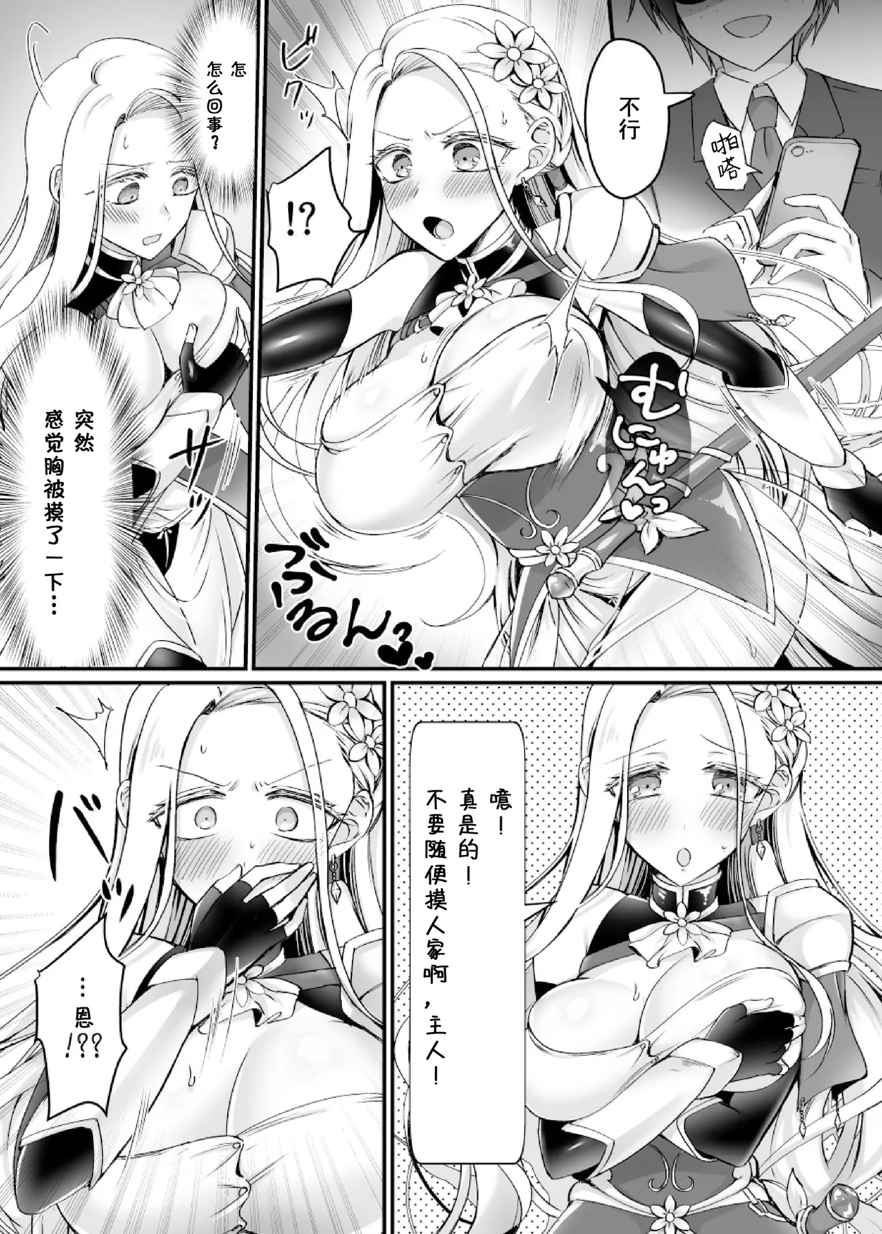 Synchronize! The Reality Sync Banner page 10 original parody - sole female gloves hentai manga - read online free