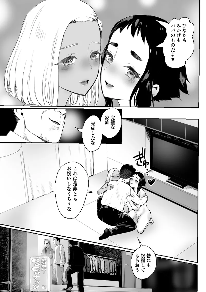Noukaizou Shiawase Kazoku 3 Happy End page 38 original parody - father group hentai manga - read online free