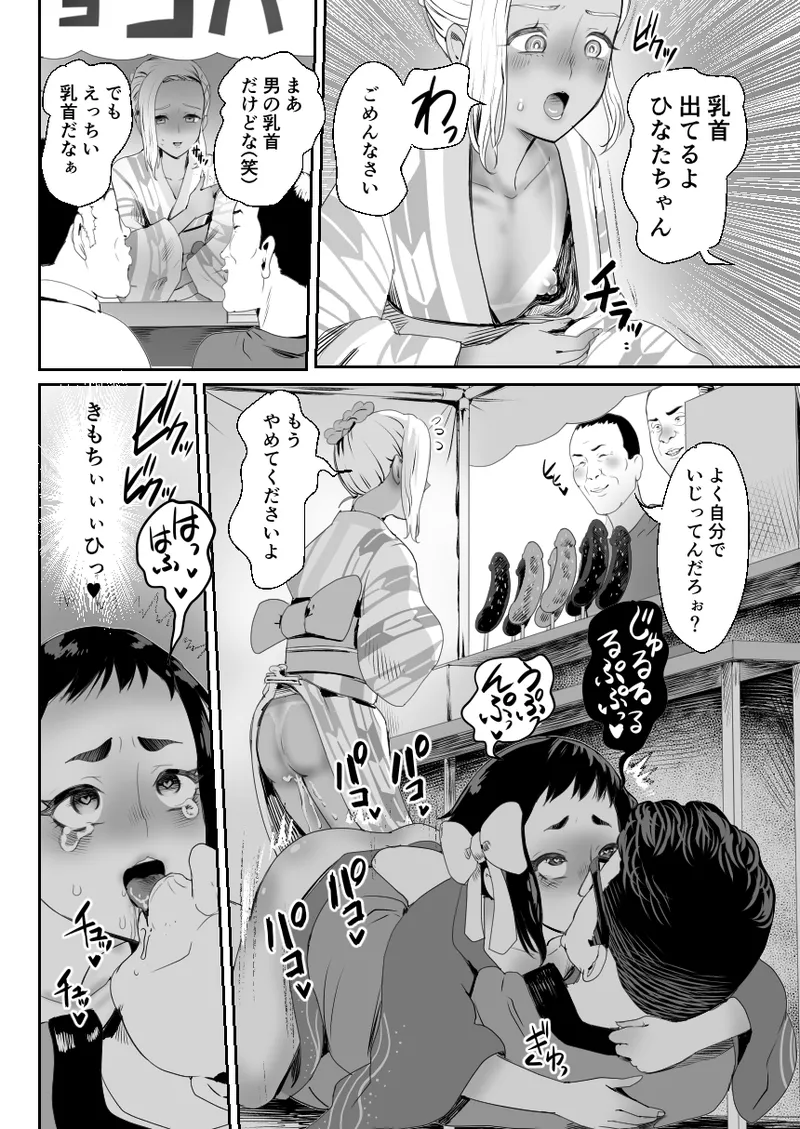 Noukaizou Shiawase Kazoku 3 Happy End - Page 9