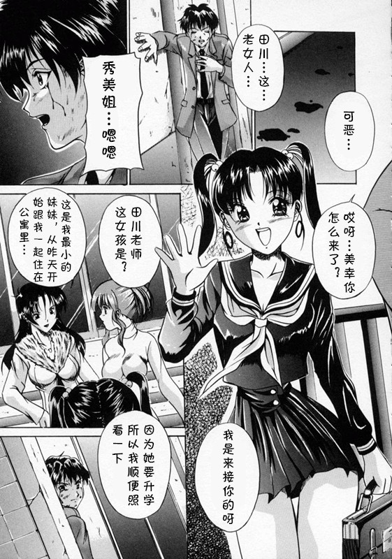 [信乃流々砂]  SCAPE GOAT 第二集到第六集 (cqxl自己汉化)（Chinese） - Page 23