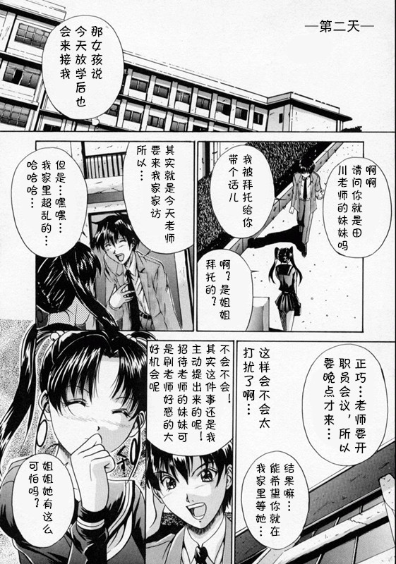 [信乃流々砂]  SCAPE GOAT 第二集到第六集 (cqxl自己汉化)（Chinese） page 24 - rough translation hentai manga - read online free