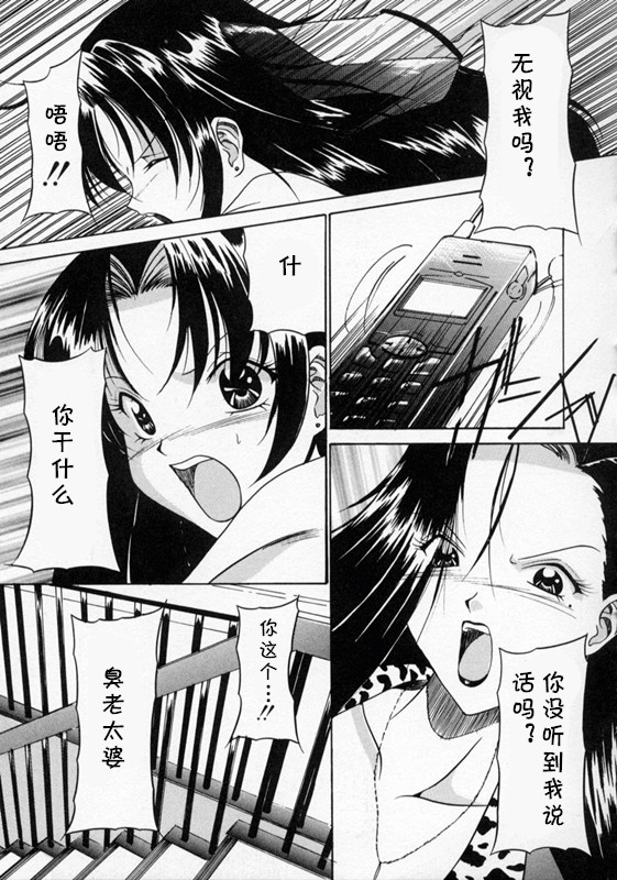 [信乃流々砂]  SCAPE GOAT 第二集到第六集 (cqxl自己汉化)（Chinese） - Page 77