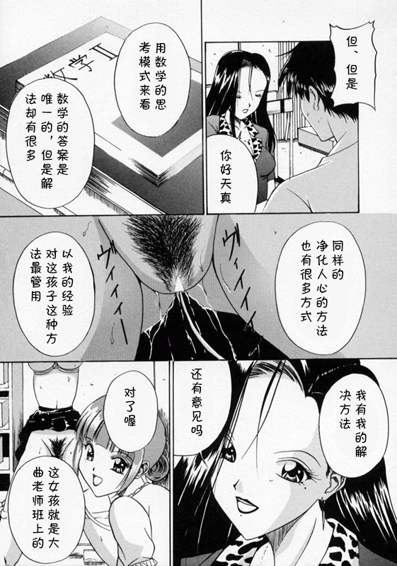 [信乃流々砂]  SCAPE GOAT 第二集到第六集 (cqxl自己汉化)（Chinese） - Page 83