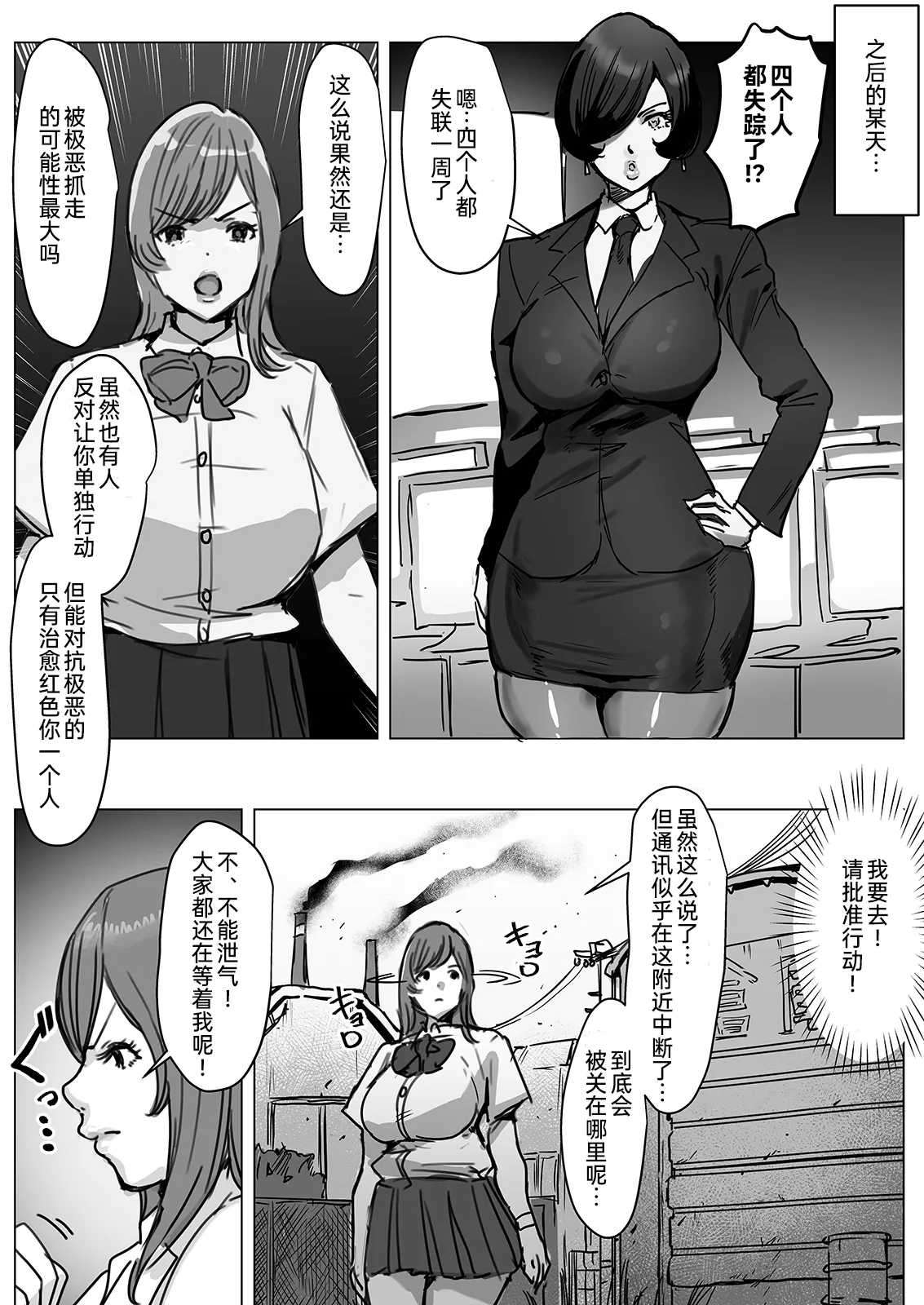 Futanari Chinpo Battle! Sentai Red vs Dosukebe Kaijin - Page 5