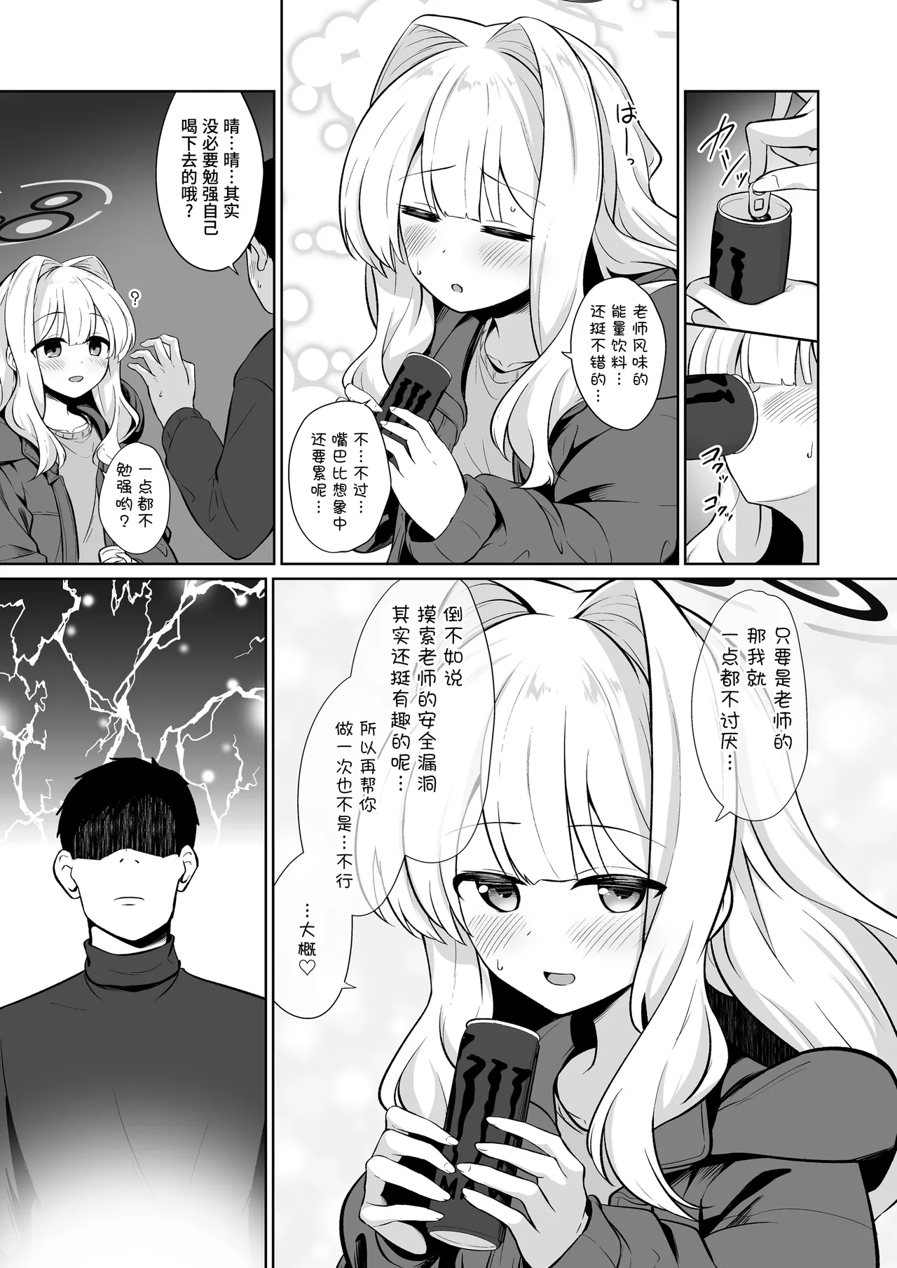 Hare to Tent in丨与晴的帐中情事 page 12 featuring sensei blue archive parody - sole female sole male hentai manga - read online free