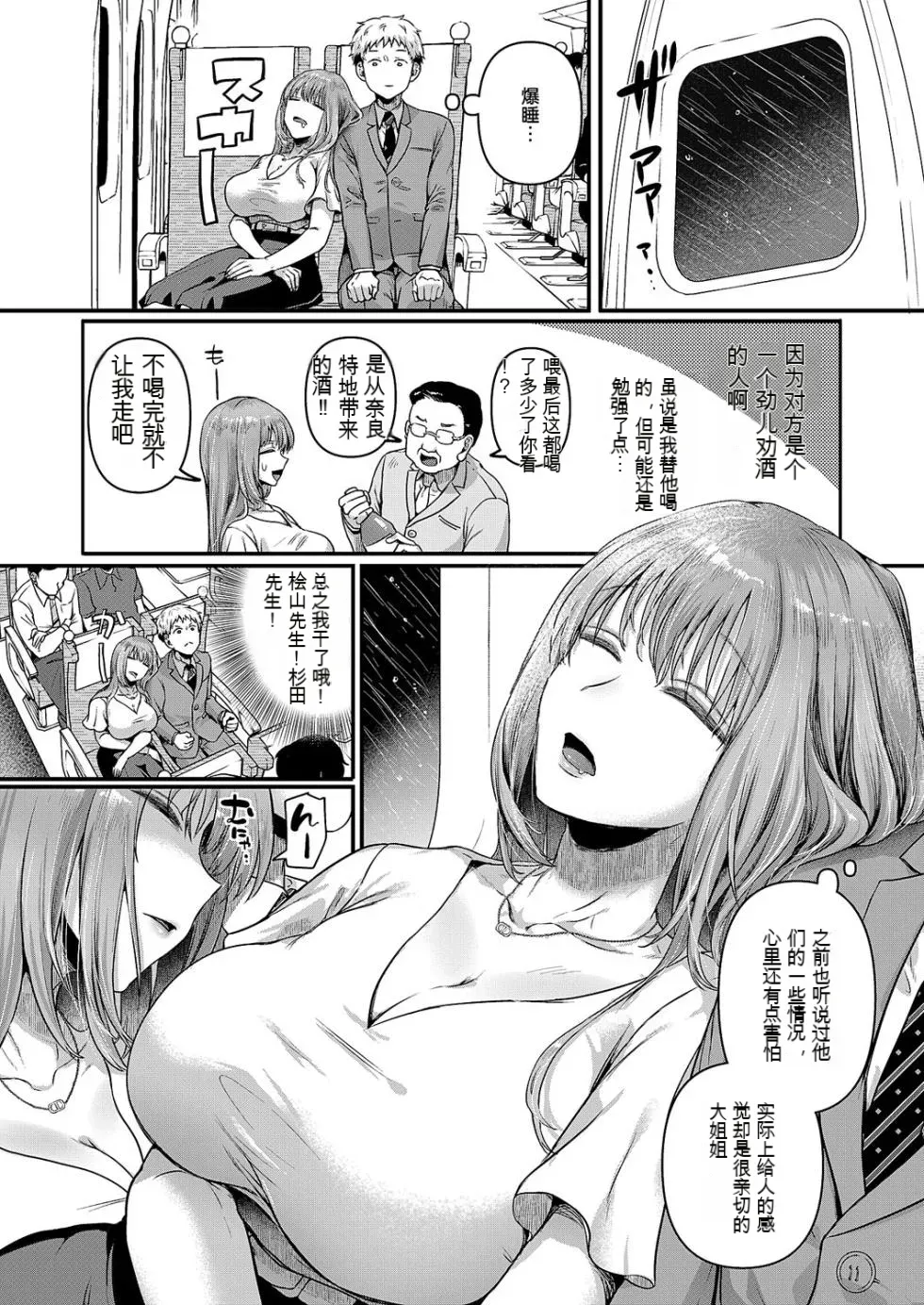 Compla Ihandesu! Kushiro-san! page 10 - big breasts full censorship hentai manga - read online free