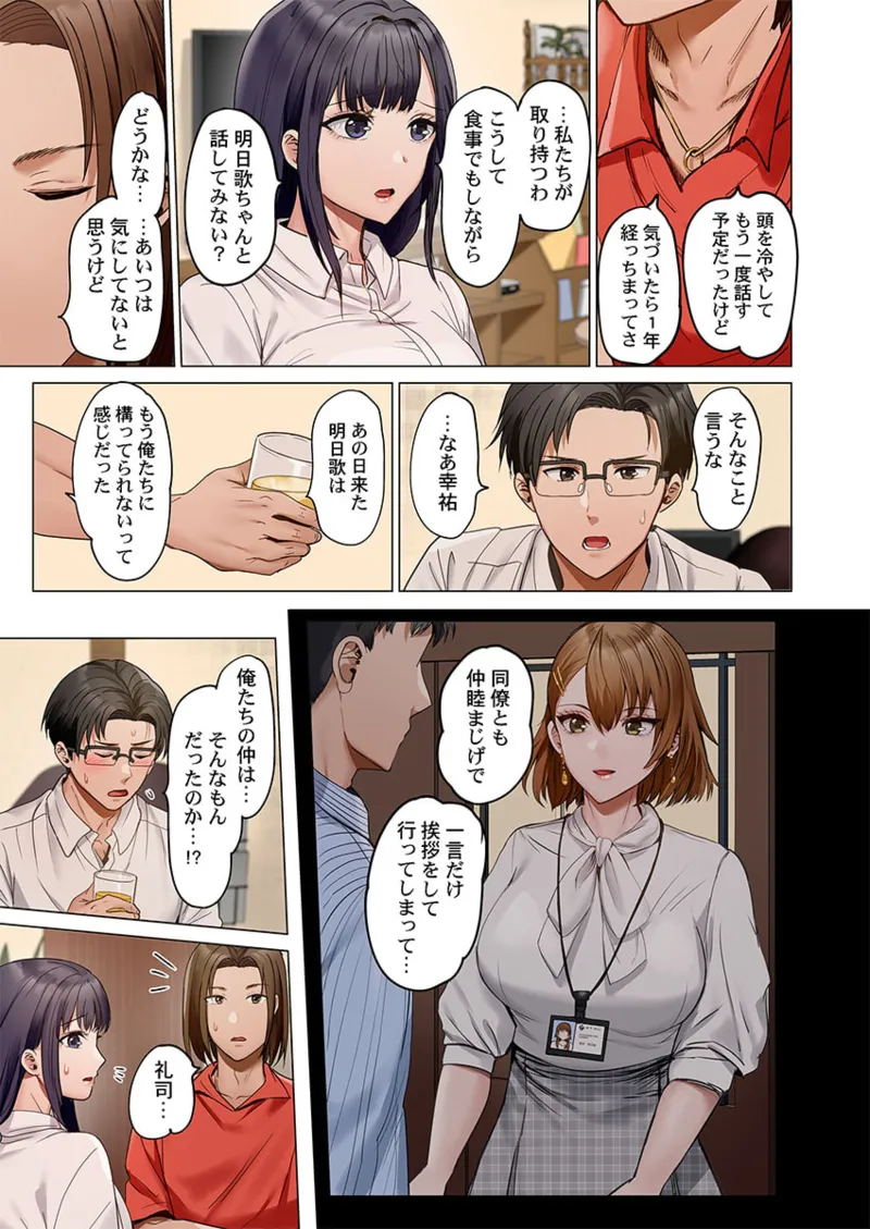 [Peter Mitsuru] Fuufu Koukan ~Ichido Shitara Modorenai... Otto yori Sugoi Kongai Sex~ 41-47 page 189 - big breasts full censorship hentai manga - read online free