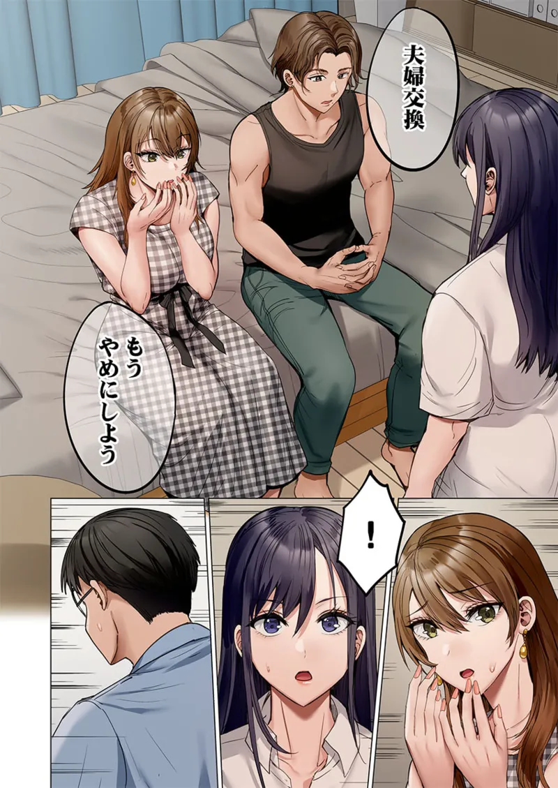 [Peter Mitsuru] Fuufu Koukan ~Ichido Shitara Modorenai... Otto yori Sugoi Kongai Sex~ 41-47 page 96 - big breasts full censorship hentai manga - read online free