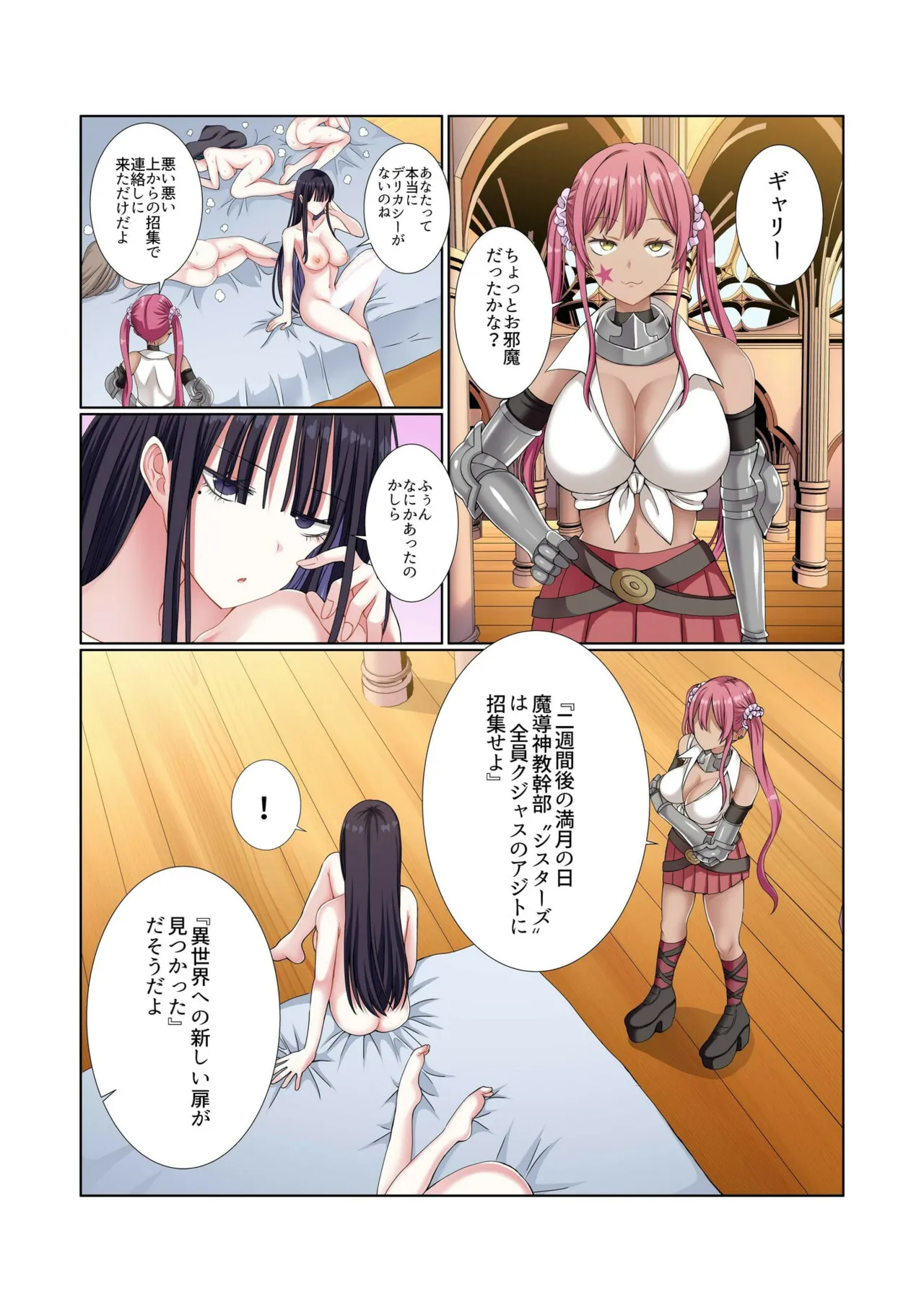 Party Nai Deki mo Garareta Nousuji Senshi no Ore demo Motemote ni Naru Koto ga Dekimashita page 90 - story arc dark skin hentai manga - read online free