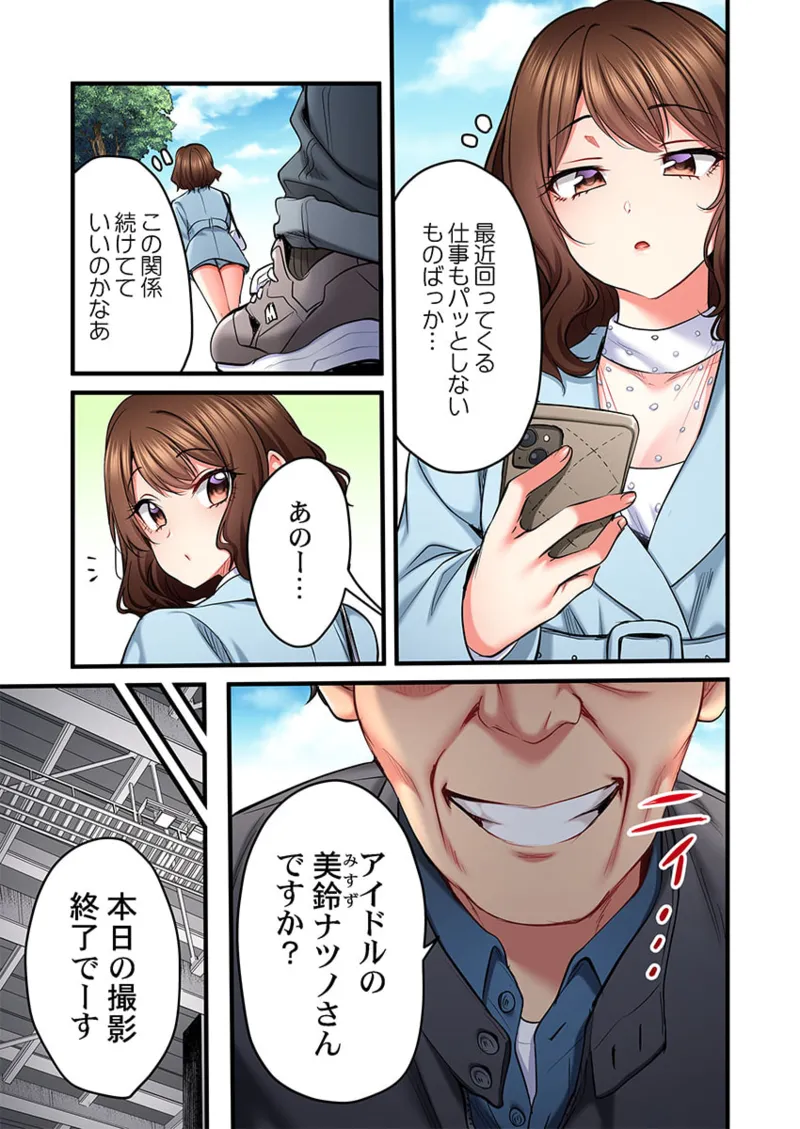 [Girigirimai] Uta no Onee-san Datte H Shitai ~Konnakao, TV no Mae Minna ni wa Miserarenai yo... 26-30 page 121 - sole female sole male hentai manga - read online free