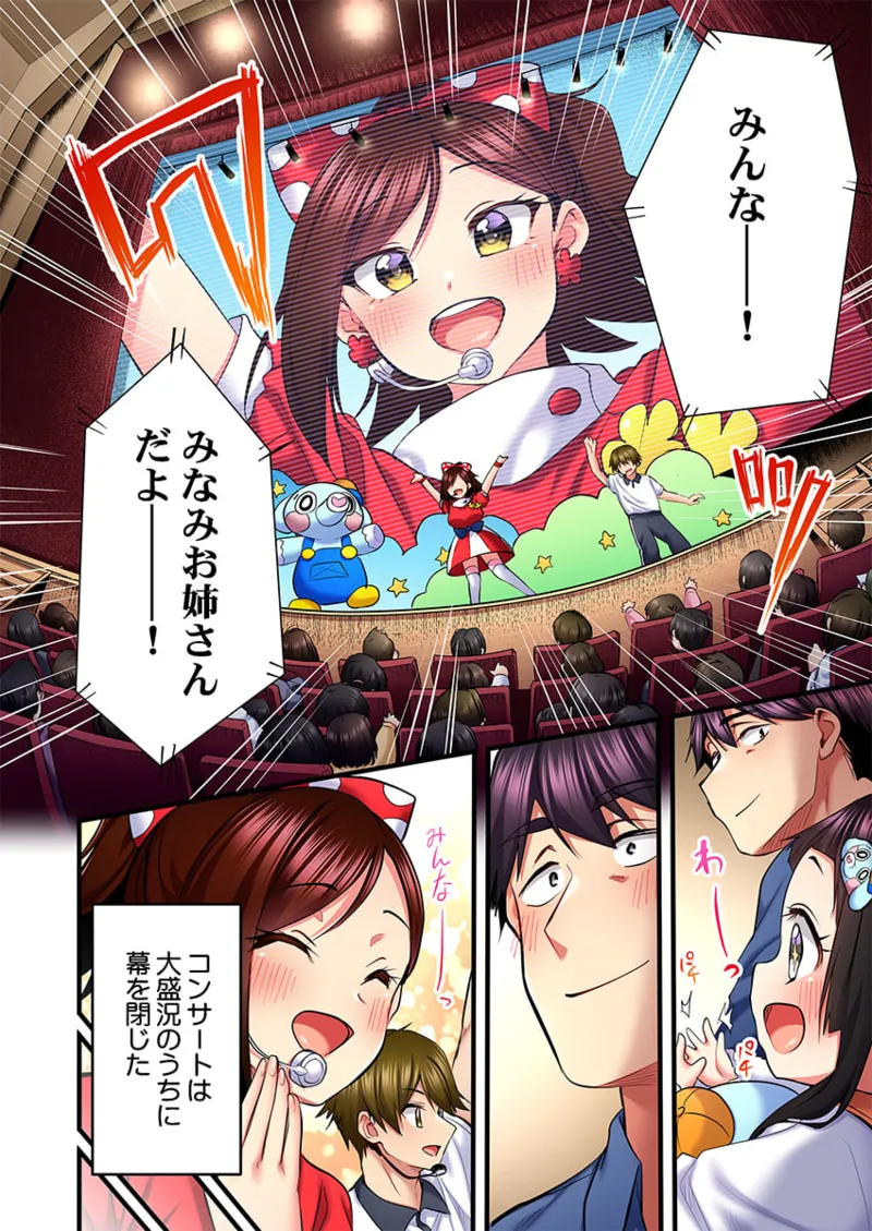 [Girigirimai] Uta no Onee-san Datte H Shitai ~Konnakao, TV no Mae Minna ni wa Miserarenai yo... 26-30 page 128 - kissing big breasts hentai manga - read online free