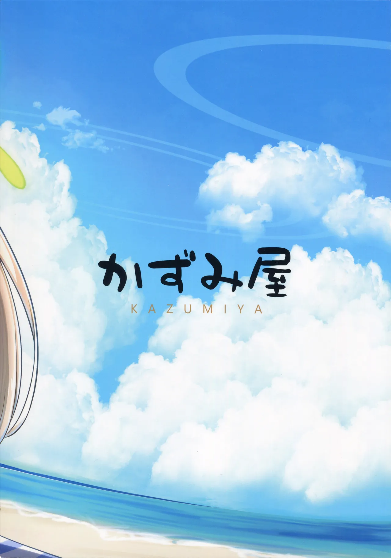 Nonomi Massakari | Nonomi's heat☆ page 26 featuring nonomi izayoi blue archive parody - handjob big breasts hentai manga - read online free