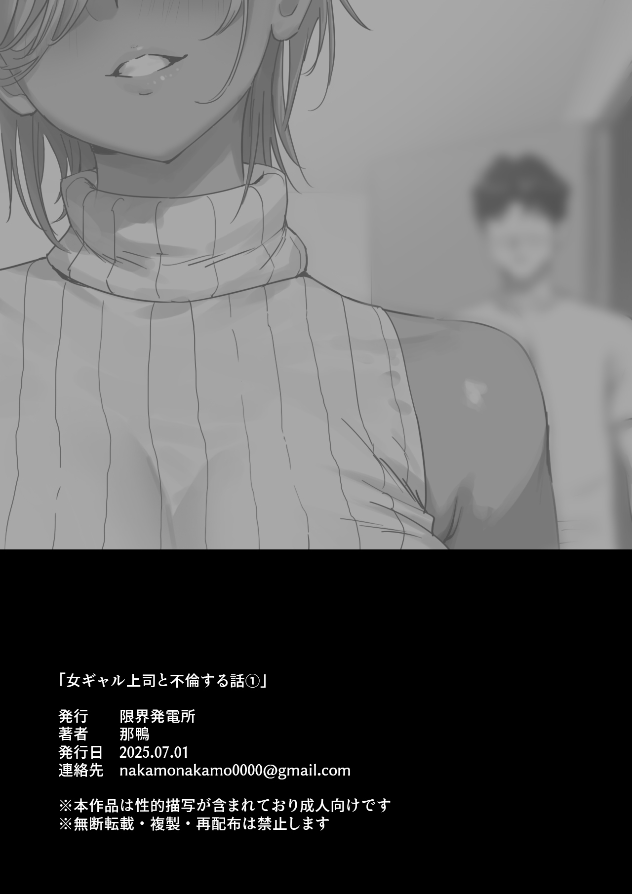 Onna Gal Joushi to Furin suru Hanashi 1 page 22 original parody - big breasts cheating hentai manga - read online free