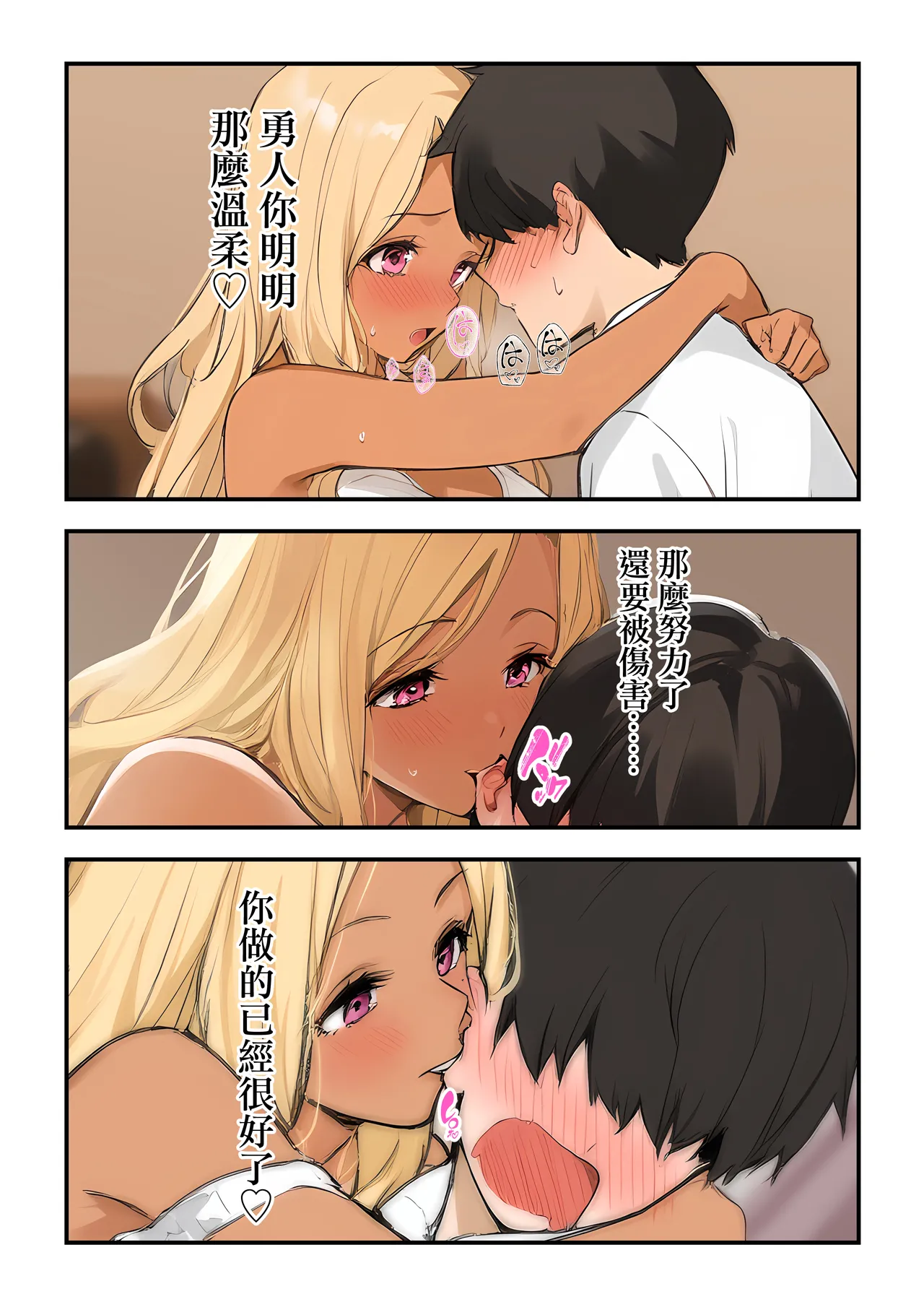 Amaama Gal no Gyaku NTR - Page 9