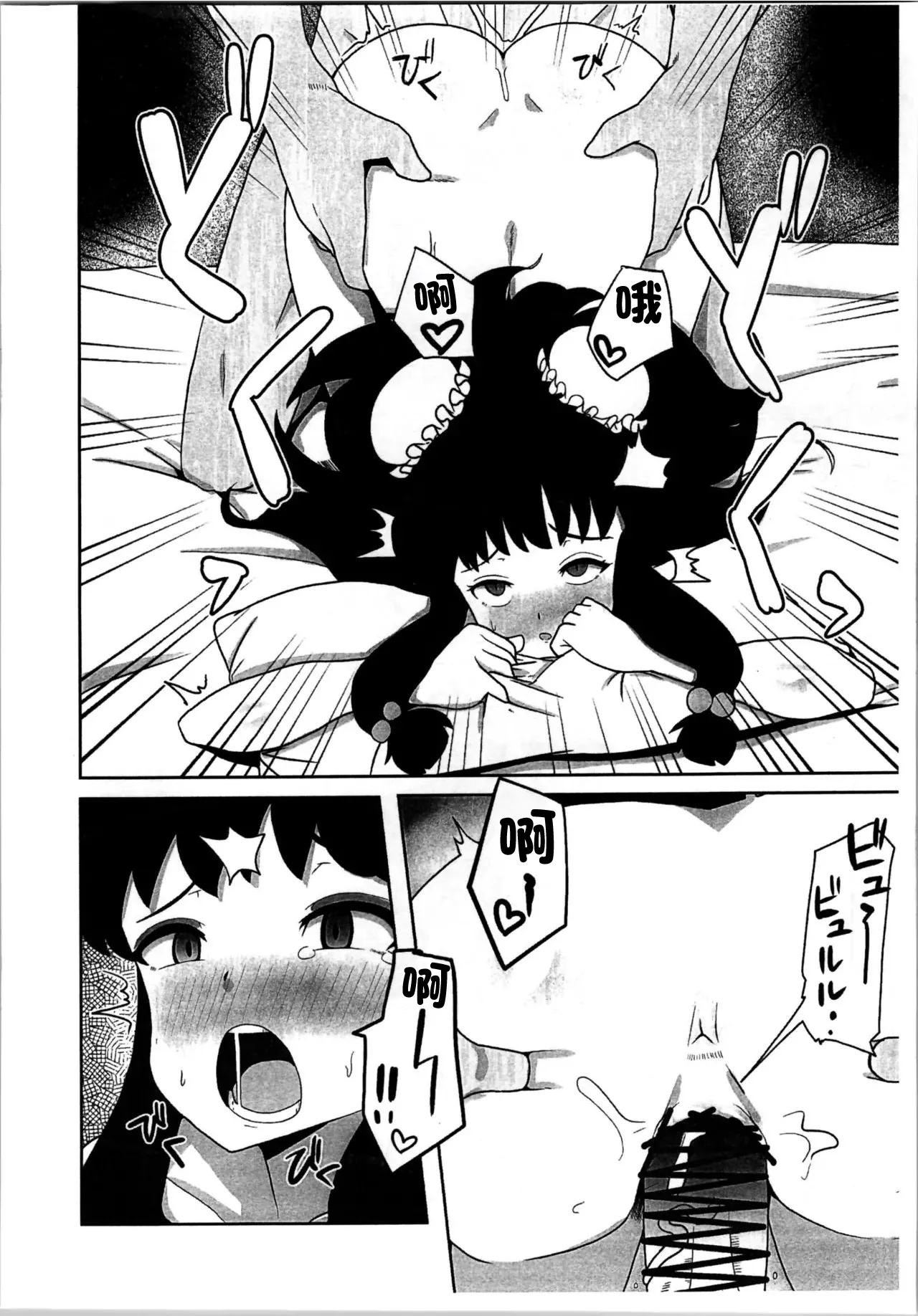 Suezen wa Mankan Zenseki | 招待的飯菜是滿漢全席 page 12 featuring ranma saotome ranma 12 parody - extraneous ads hair buns hentai manga - read online free