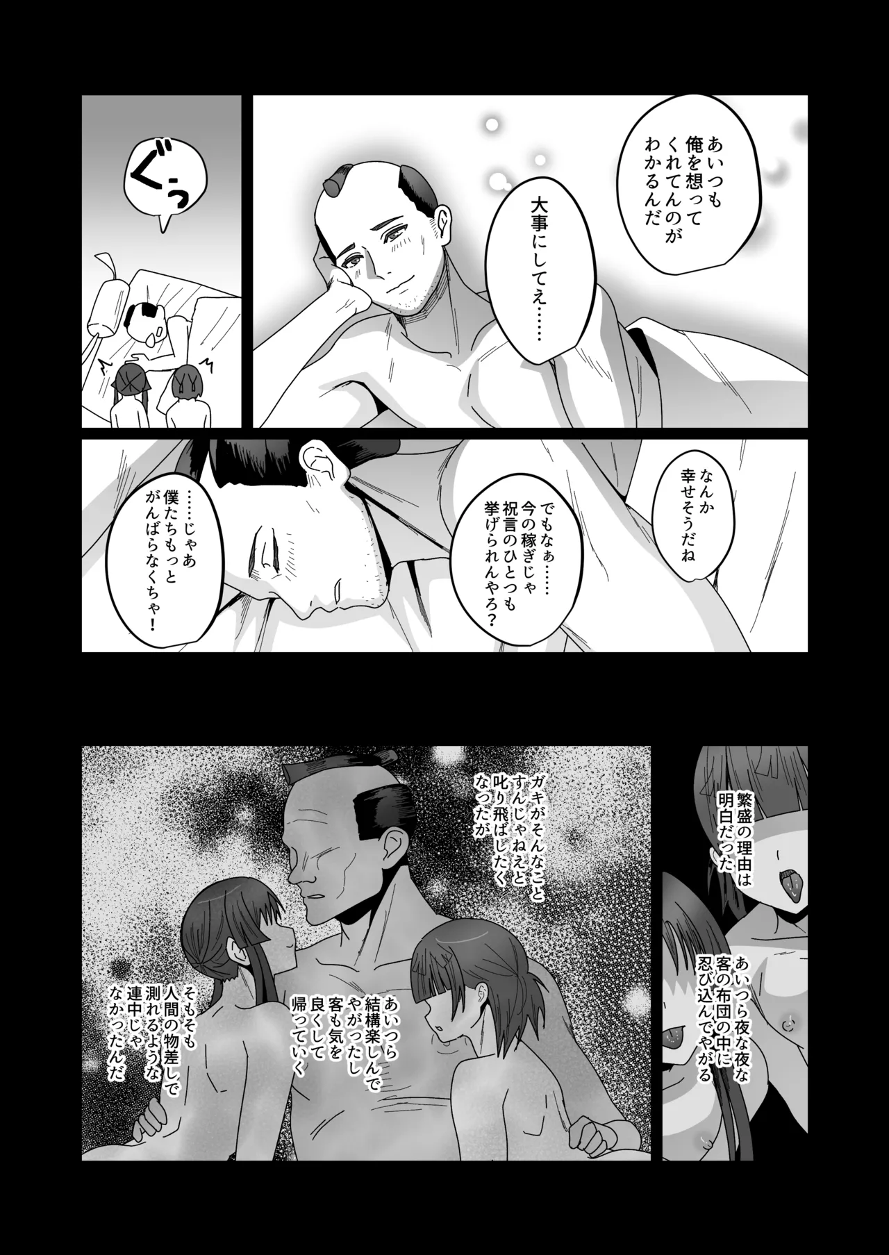Oidemase Ayakashitei San - Page 17