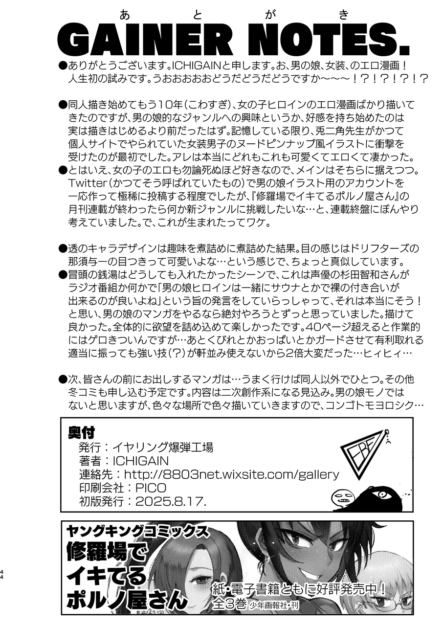 Oikko Erosugi, Jinsei Saikou page 45 original parody - handjob schoolgirl uniform hentai manga - read online free