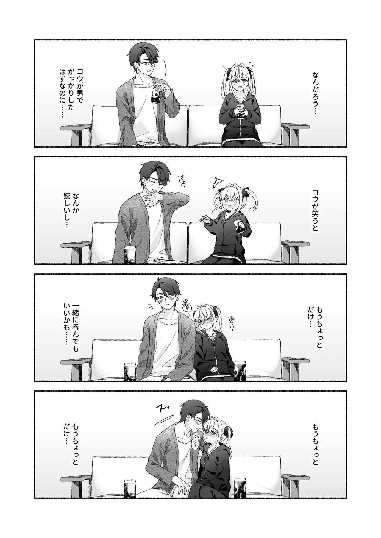 VR no Hazu datta!! - Page 14