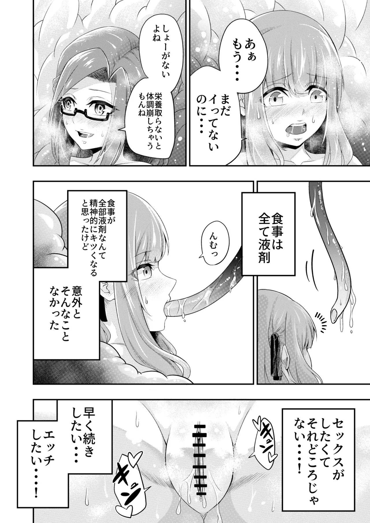 Kōsoku Shokushu Kan ～Jinrui wa Shokushu no Naedoko Kachiku ni Narimashita～ page 34 original parody - big breasts unusual pupils hentai manga - read online free