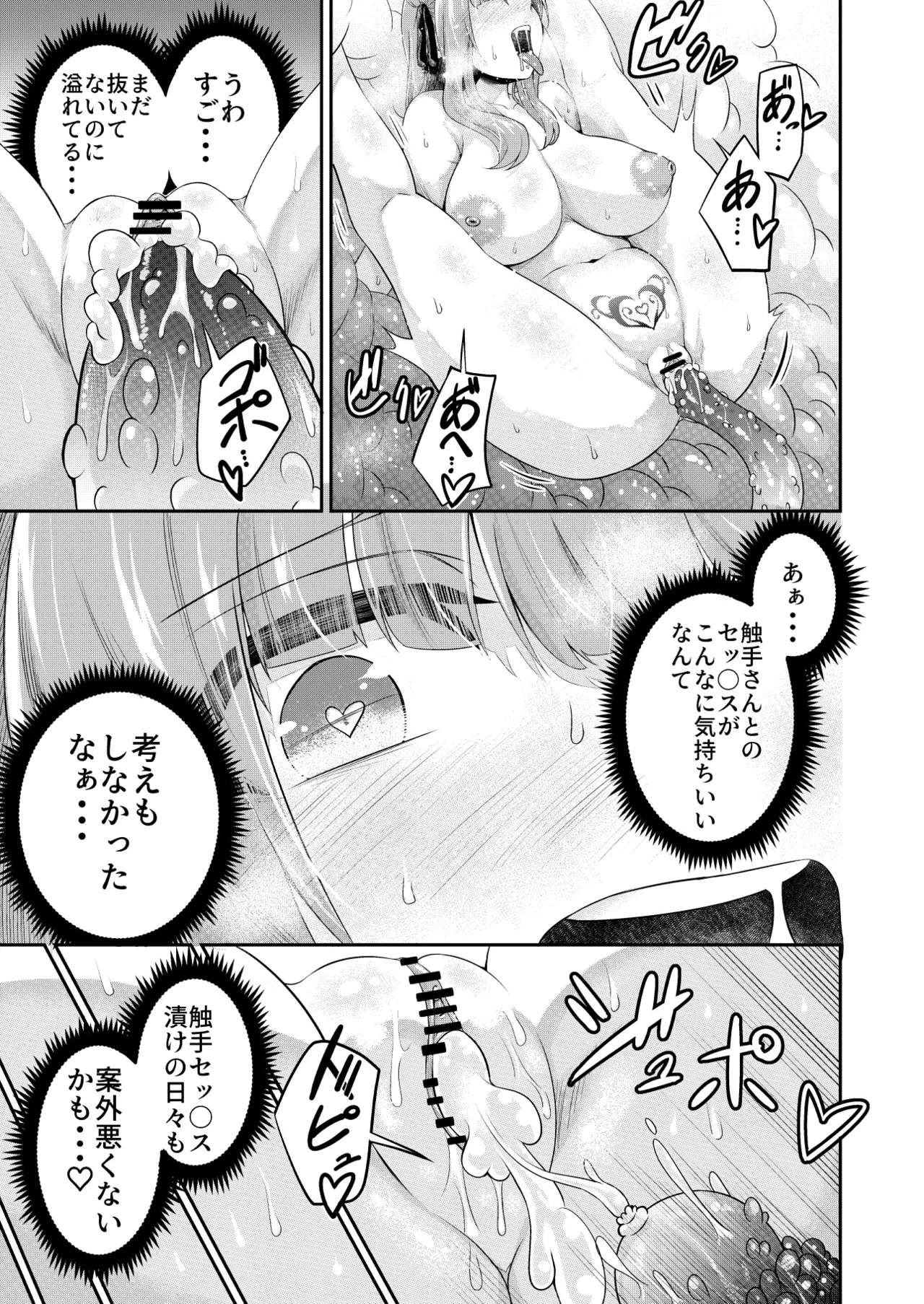 Kōsoku Shokushu Kan ～Jinrui wa Shokushu no Naedoko Kachiku ni Narimashita～ page 39 original parody - big breasts unusual pupils hentai manga - read online free