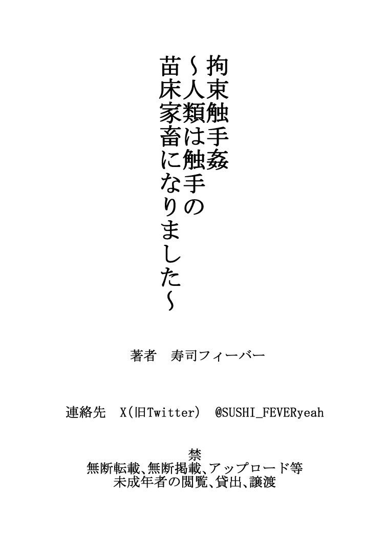 Kōsoku Shokushu Kan ～Jinrui wa Shokushu no Naedoko Kachiku ni Narimashita～ page 47 original parody - big breasts unusual pupils hentai manga - read online free