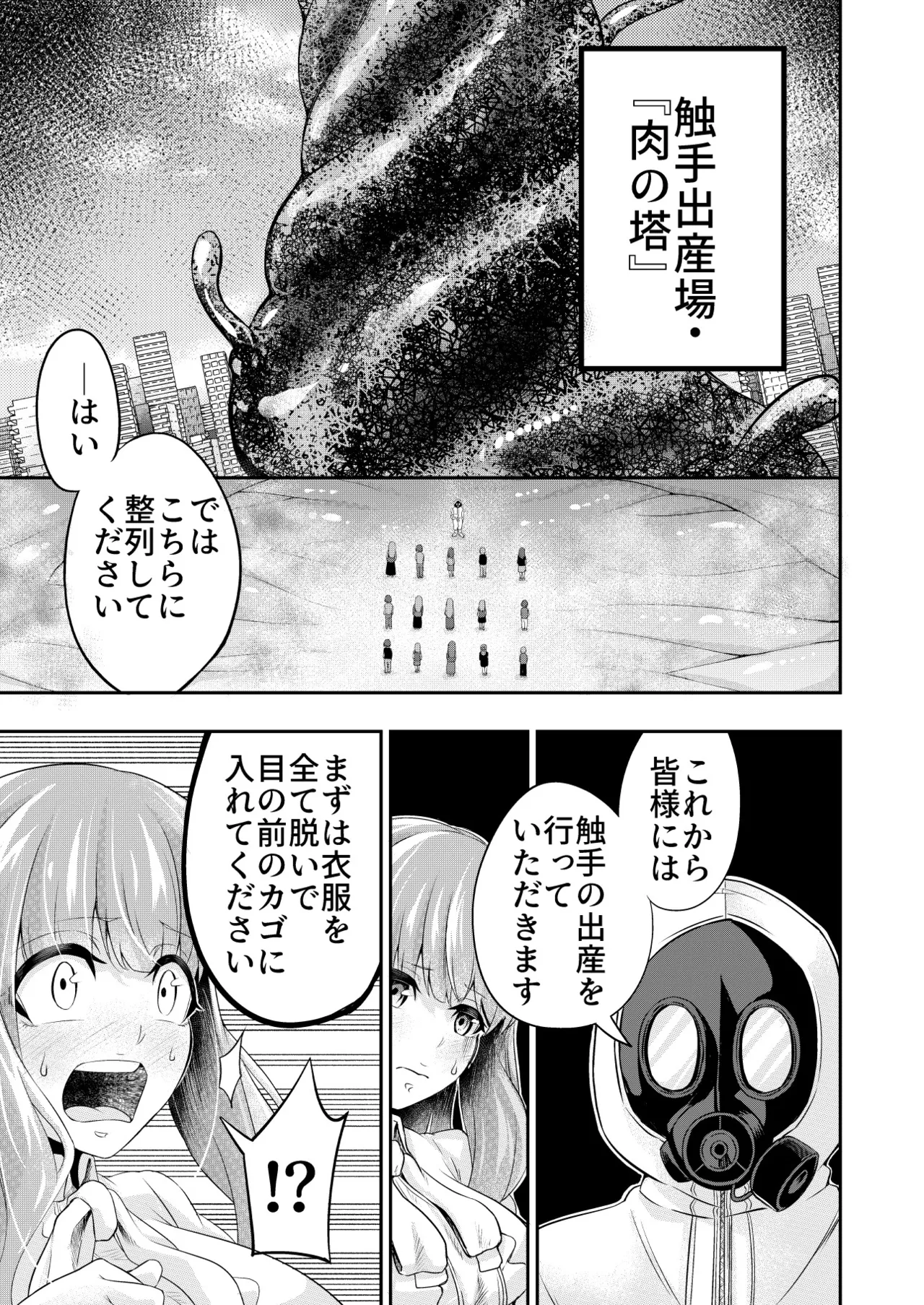 Kōsoku Shokushu Kan ～Jinrui wa Shokushu no Naedoko Kachiku ni Narimashita～ - Page 9