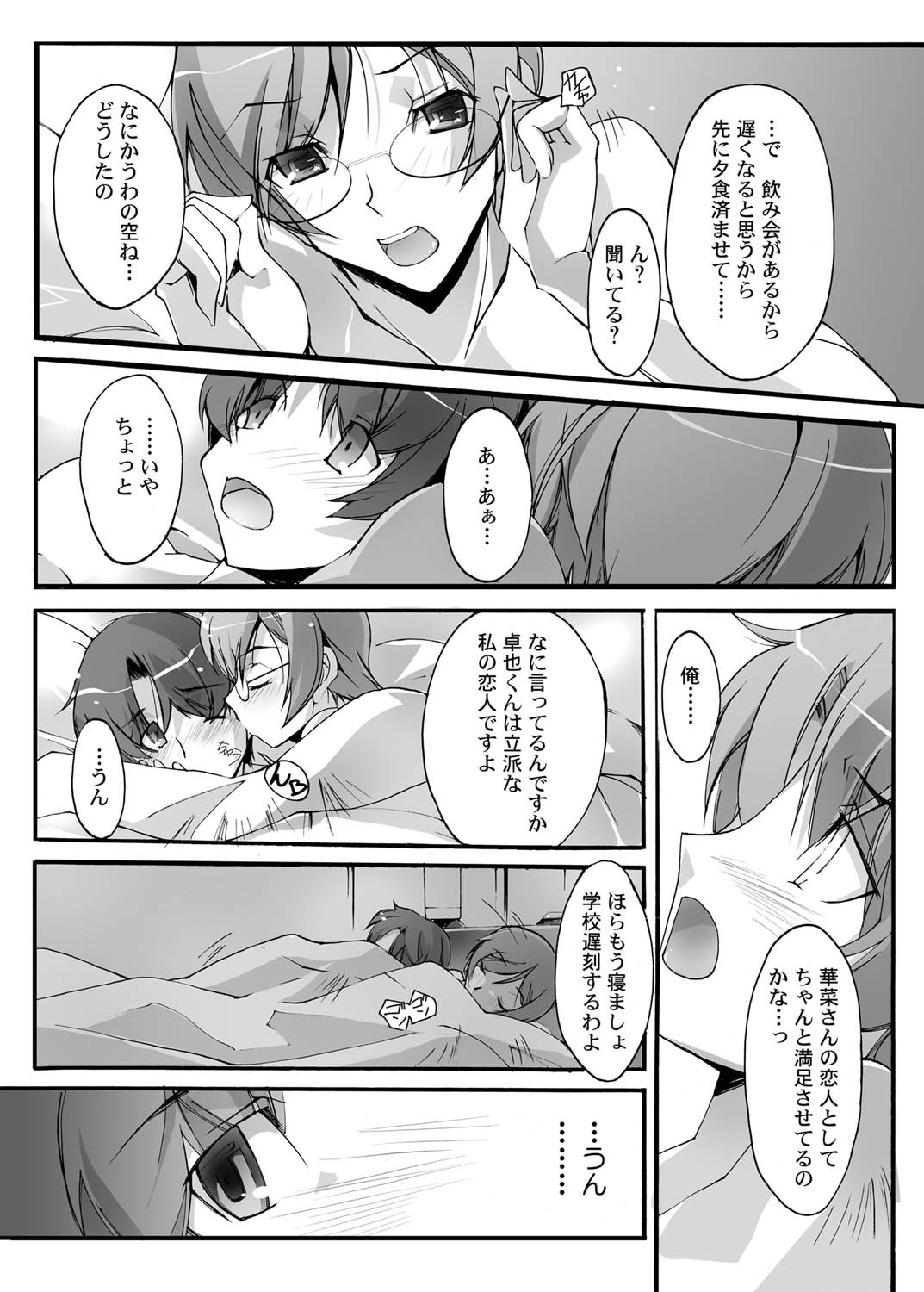 Canopri Comic 2010-12 Vol. 2 page 12 - maid squirting hentai manga - read online free