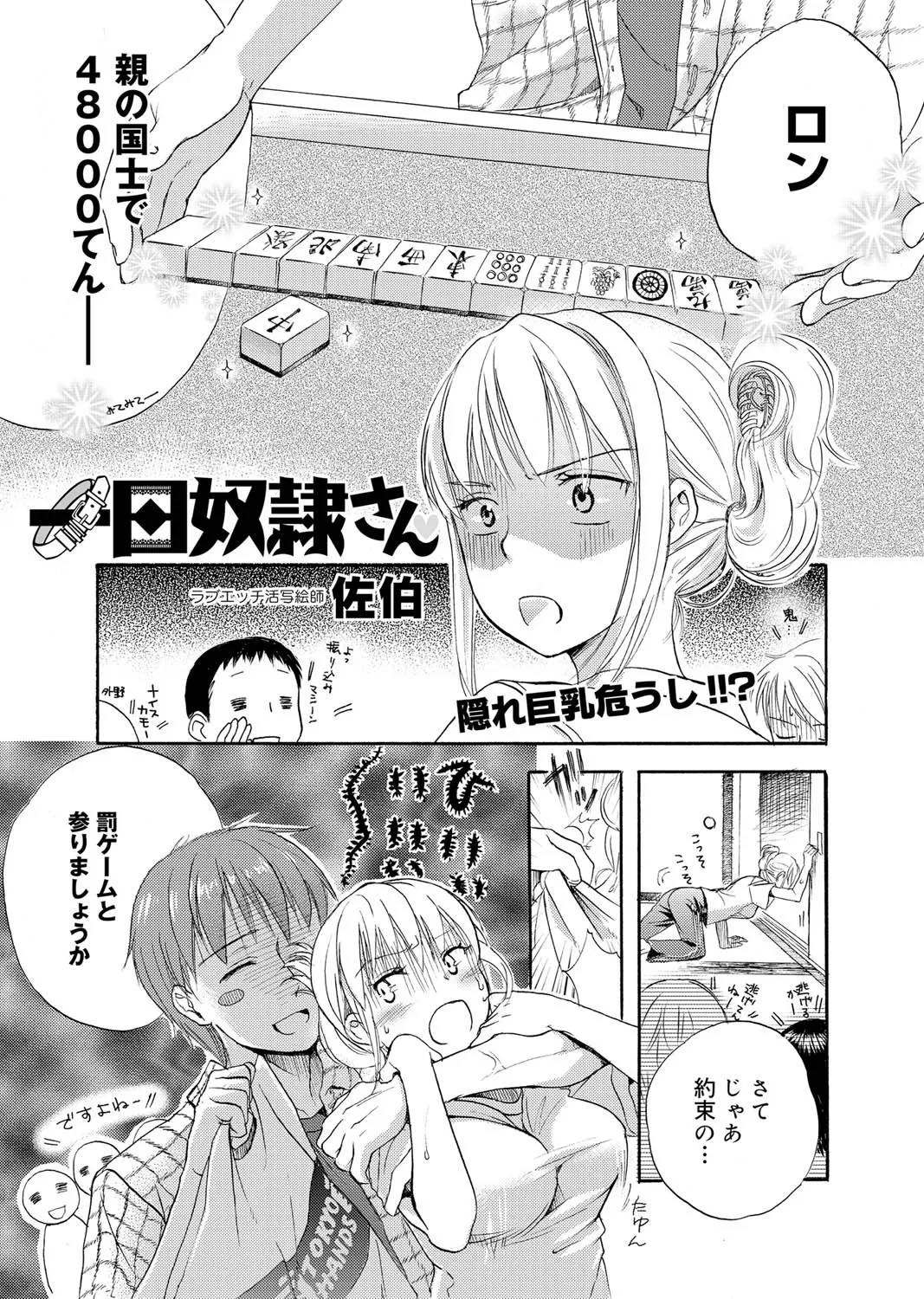 Canopri Comic 2010-12 Vol. 2 page 122 - nakadashi paizuri hentai manga - read online free