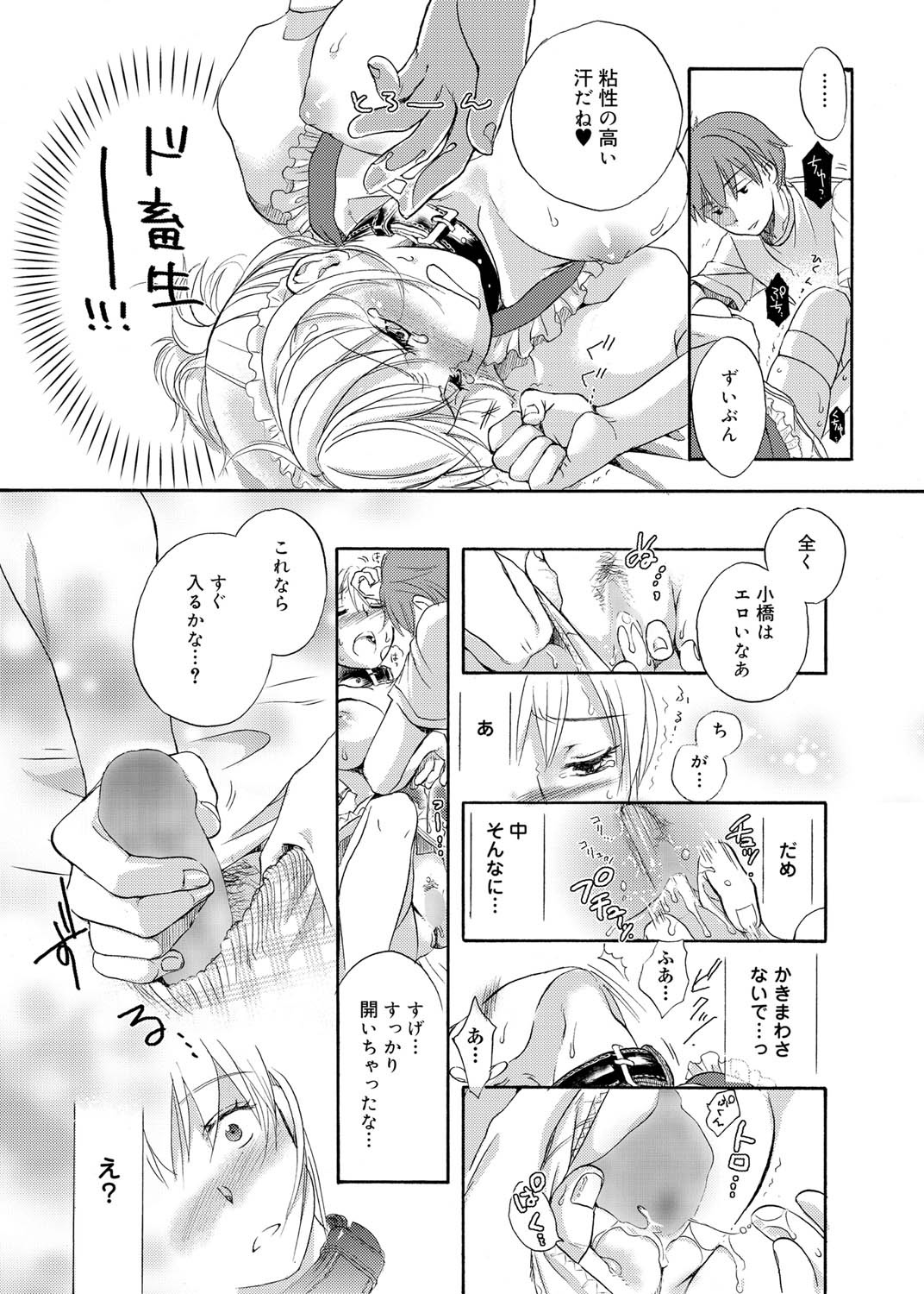 Canopri Comic 2010-12 Vol. 2 page 131 - nakadashi paizuri hentai manga - read online free