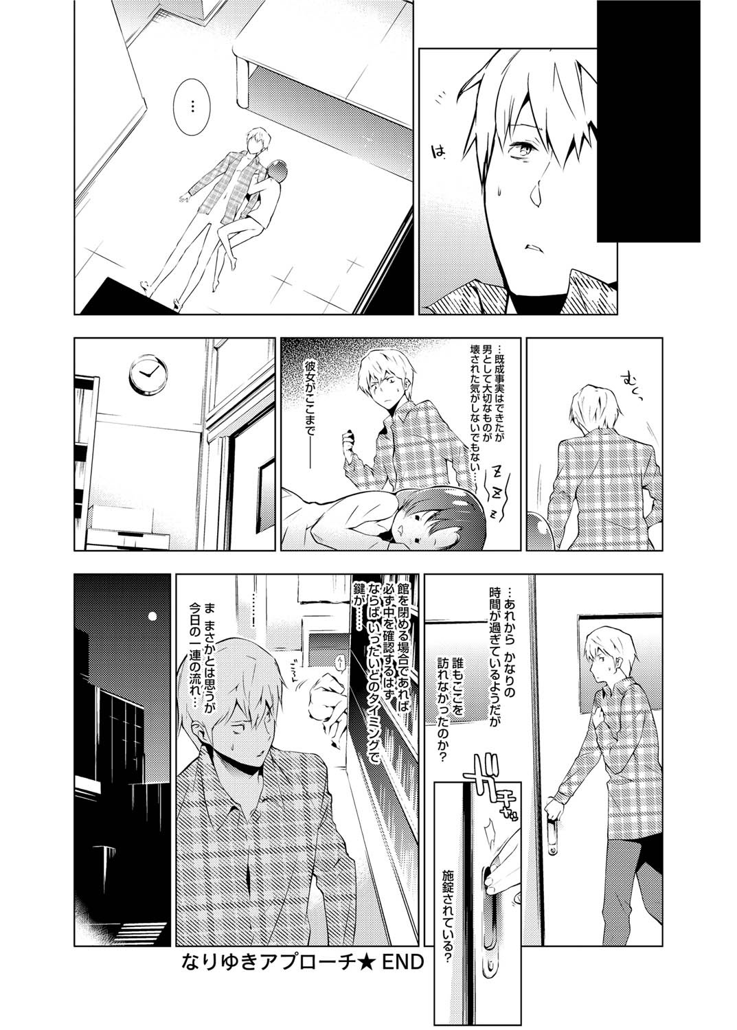 Canopri Comic 2010-12 Vol. 2 page 231 - nakadashi paizuri hentai manga - read online free