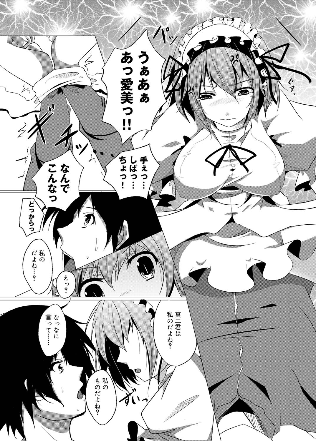Canopri Comic 2010-12 Vol. 2 page 235 - maid squirting hentai manga - read online free