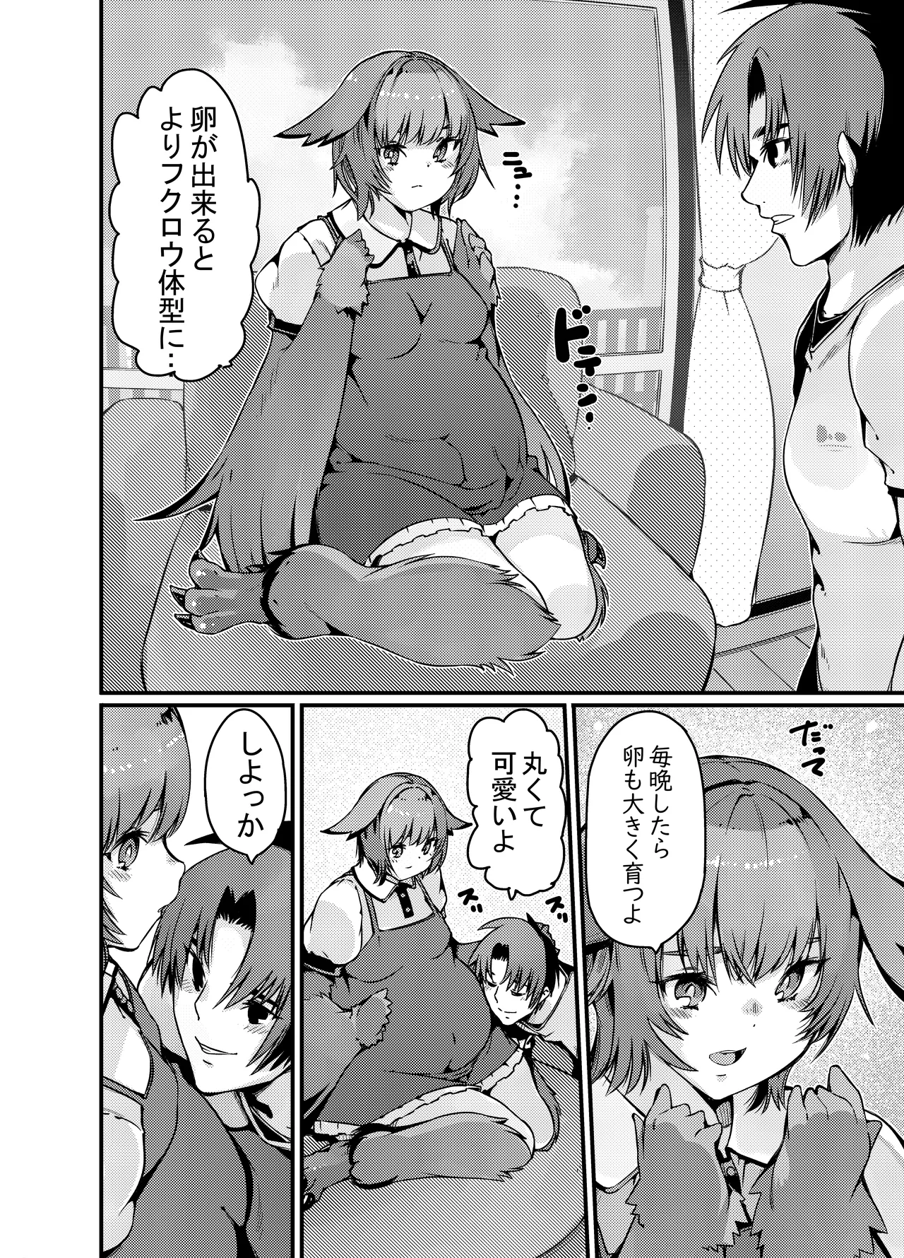 Yakousei Fukurou-chan ni Hiru ni Suiminkan shitara Yoru ni Nikushokukei Hangeki sareta page 18 original parody - pregnant monster girl hentai manga - read online free