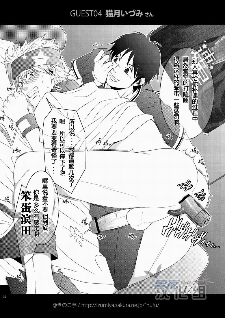 滨田是受 3 page 31 featuring yoshirou hamada ookiku furikabutte parody - schoolboy uniform anal hentai manga - read online free