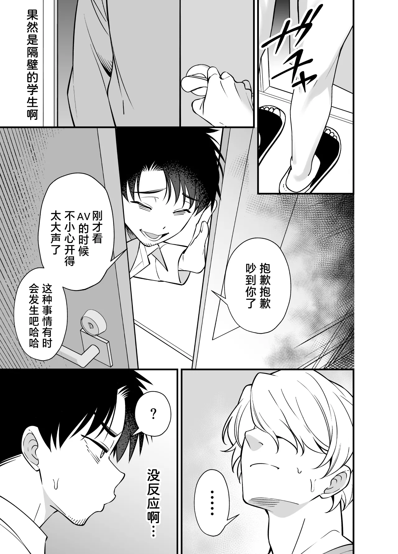 genkai shachiku ojisan no sutoresu hassan-ho | 加班社畜大叔的秘密解压法 page 24 original parody - prostate massage nakadashi hentai manga - read online free