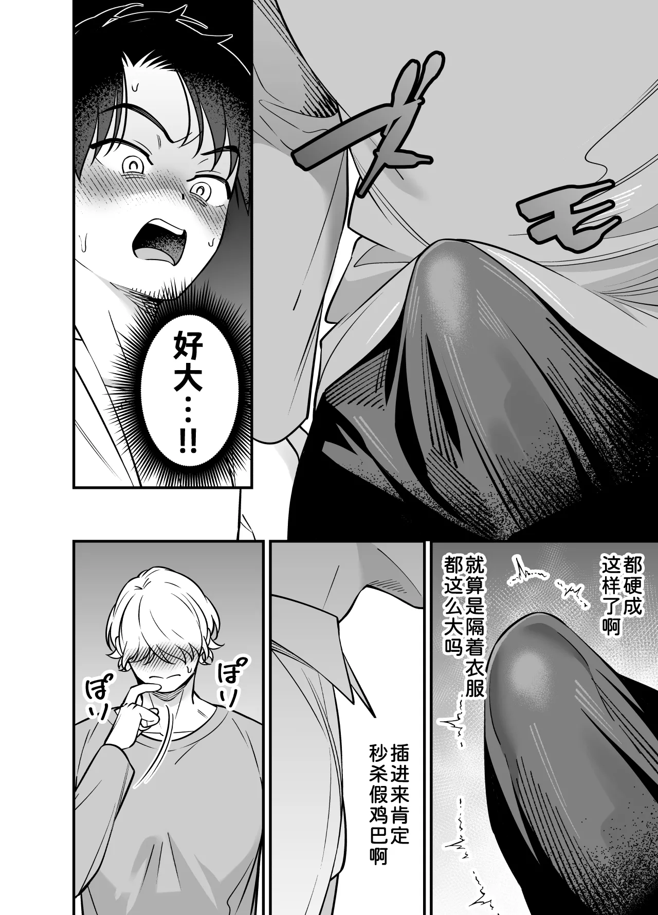 genkai shachiku ojisan no sutoresu hassan-ho | 加班社畜大叔的秘密解压法 page 25 original parody - nakadashi x-ray hentai manga - read online free