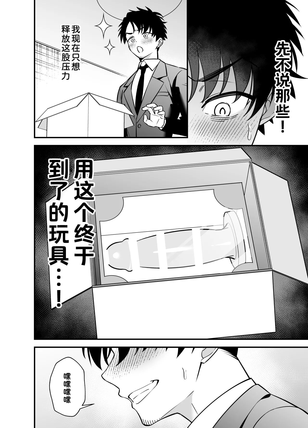 genkai shachiku ojisan no sutoresu hassan-ho | 加班社畜大叔的秘密解压法 - Page 7