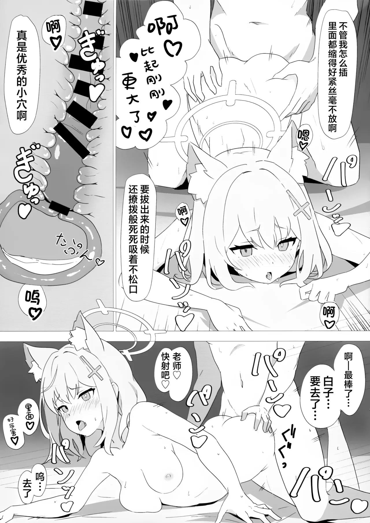 (C102) [Shirogane Gakuha (Yui Asahi)] Sensei Touban -Sunaookami Shiroko Hen- | 老师值日 -砂狼白子篇- (Blue Archive) [Chinese] [欶澜汉化组] page 19 featuring shiroko sunaookami blue archive parody - swimsuit nakadashi hentai manga - read online free