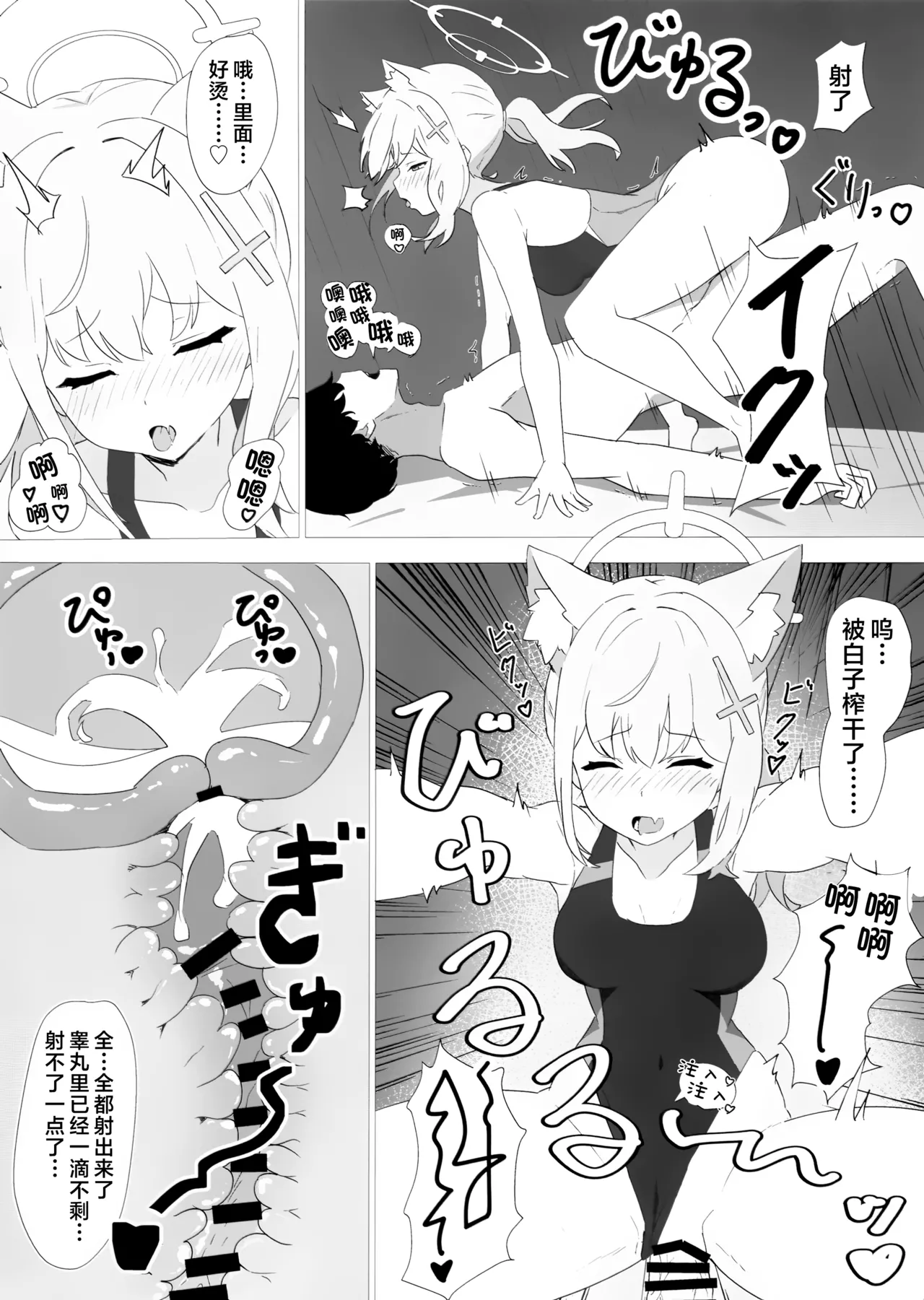 (C102) [Shirogane Gakuha (Yui Asahi)] Sensei Touban -Sunaookami Shiroko Hen- | 老师值日 -砂狼白子篇- (Blue Archive) [Chinese] [欶澜汉化组] page 24 featuring sensei blue archive parody - sole female sole male hentai manga - read online free