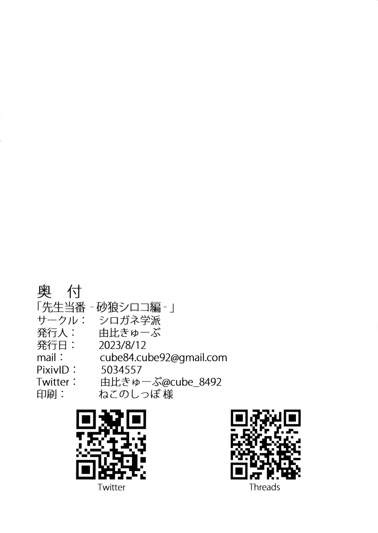 (C102) [Shirogane Gakuha (Yui Asahi)] Sensei Touban -Sunaookami Shiroko Hen- | 老师值日 -砂狼白子篇- (Blue Archive) [Chinese] [欶澜汉化组] page 26 featuring sensei blue archive parody - sole female sole male hentai manga - read online free