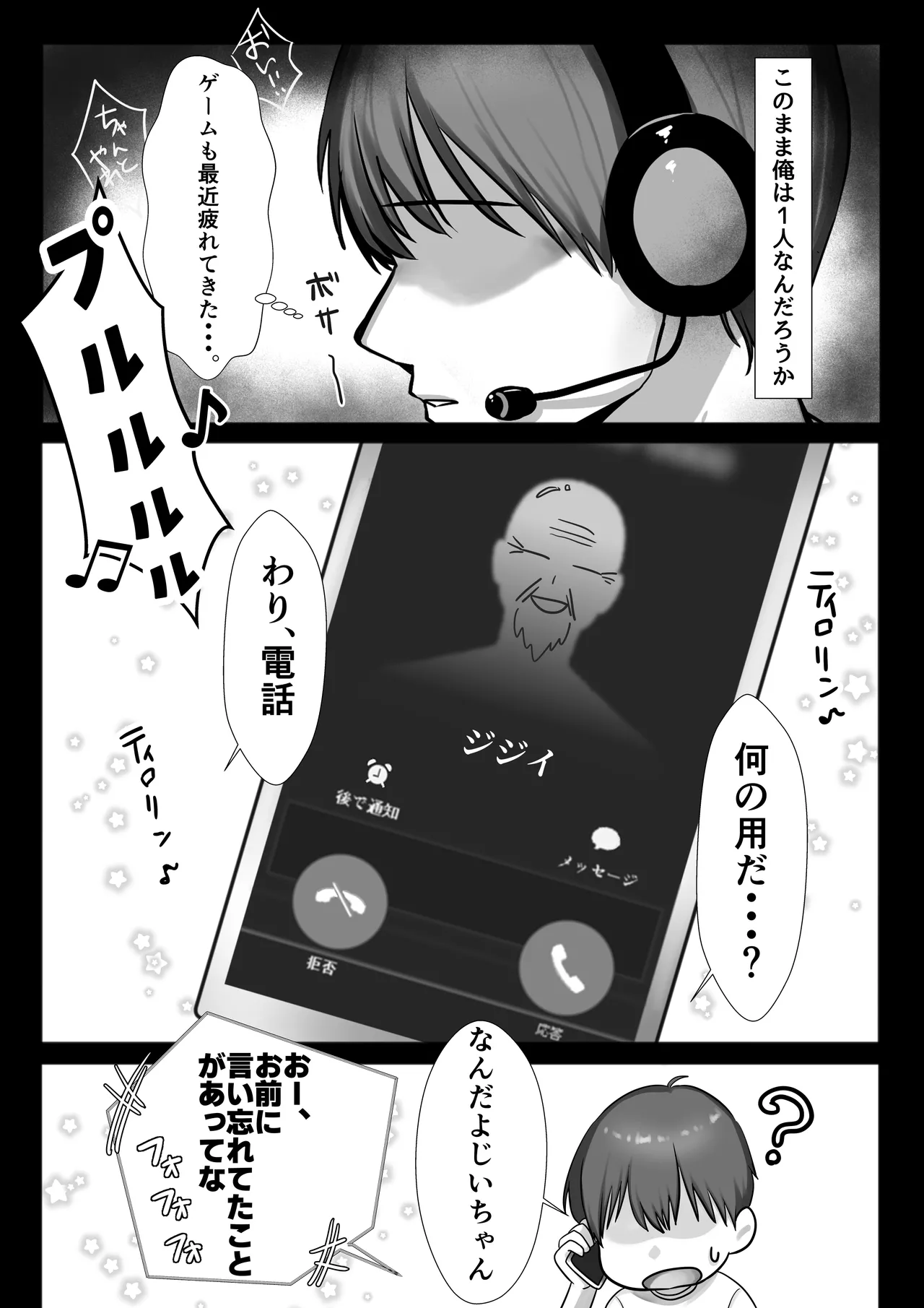 JK Iinazuke to Sakidori Shinkon Seikatsu!? - Page 7