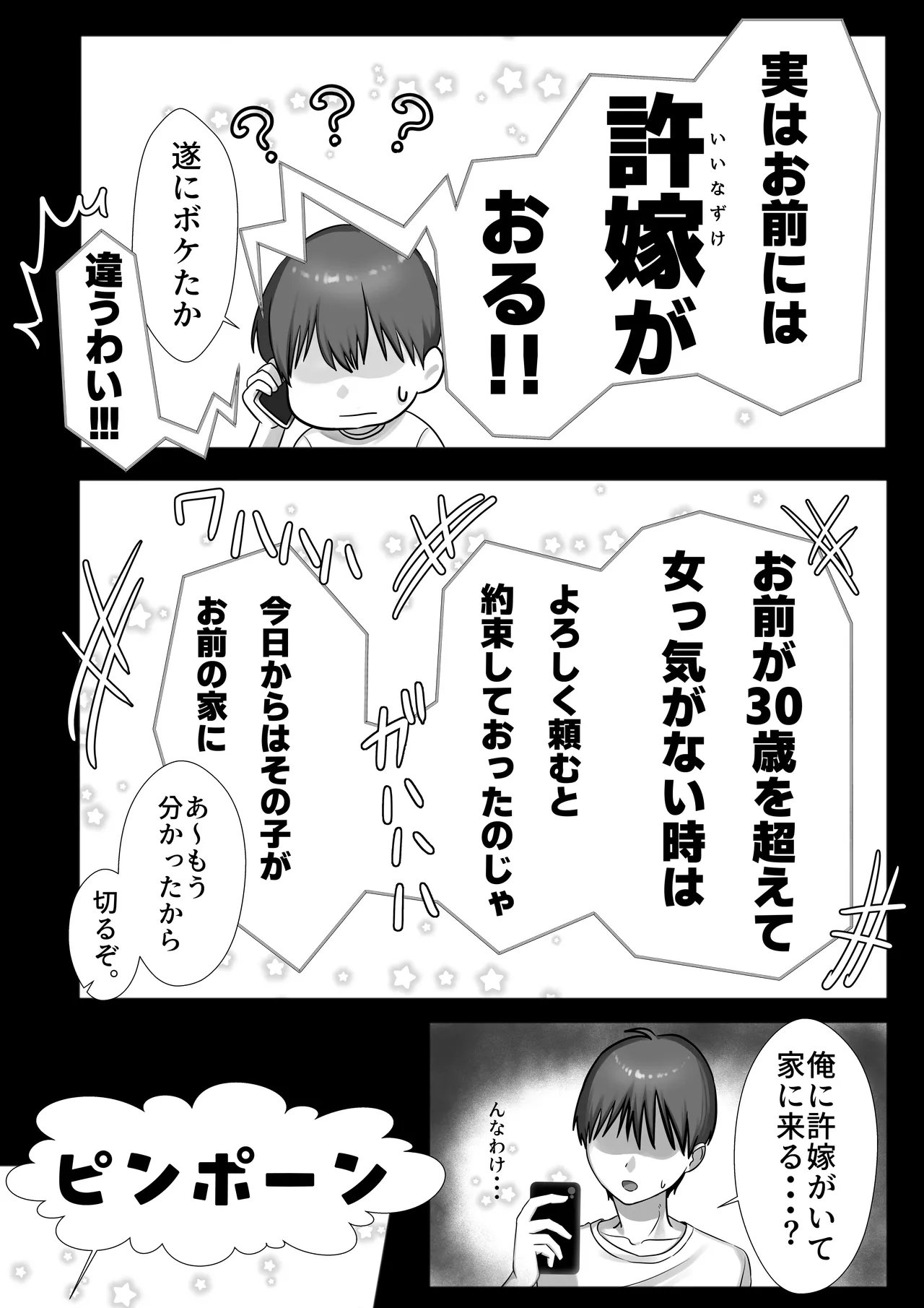 JK Iinazuke to Sakidori Shinkon Seikatsu!? - Page 8