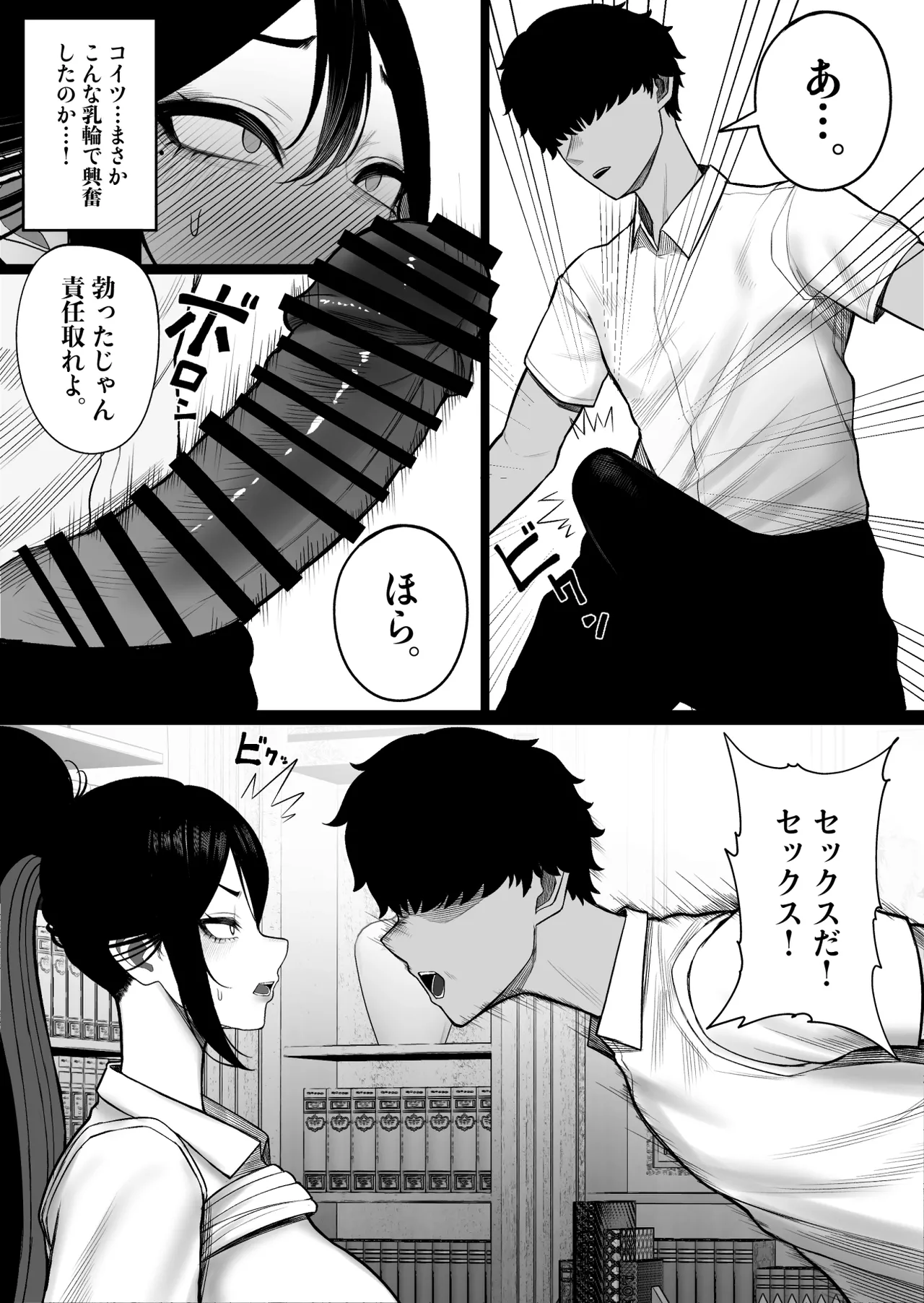 Seito Kaichou wa Hojiritai - Page 20
