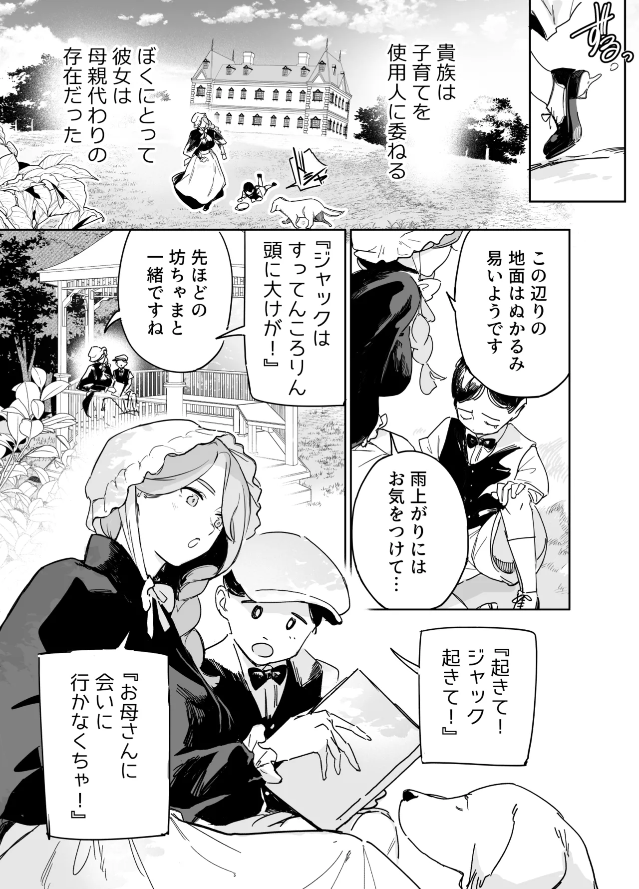 Boku no Nurse Maid Isabella no Fudeoroshi - Page 8