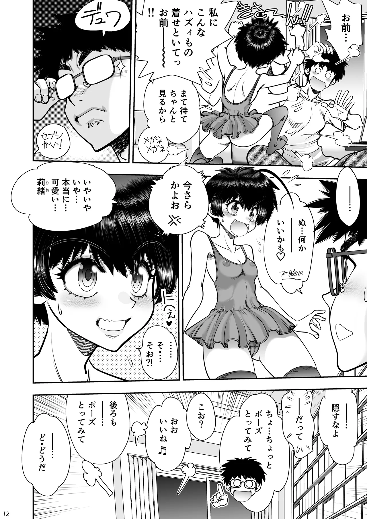 Futari no Naka wa Chiichin Puipui page 13 original parody - tall man stockings hentai manga - read online free