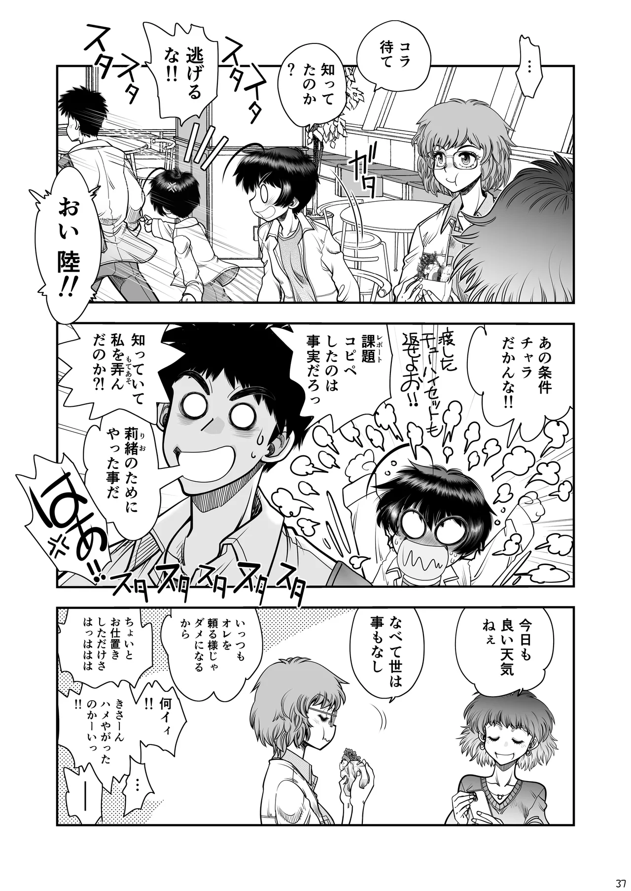 Futari no Naka wa Chiichin Puipui page 38 original parody - tall man stockings hentai manga - read online free