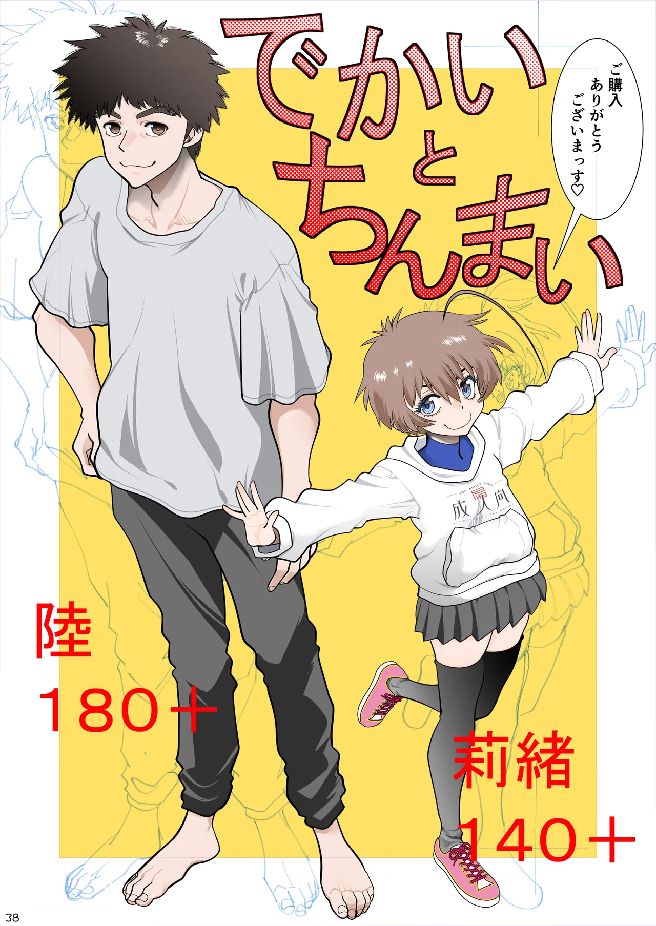 Futari no Naka wa Chiichin Puipui page 39 original parody - tall man stockings hentai manga - read online free